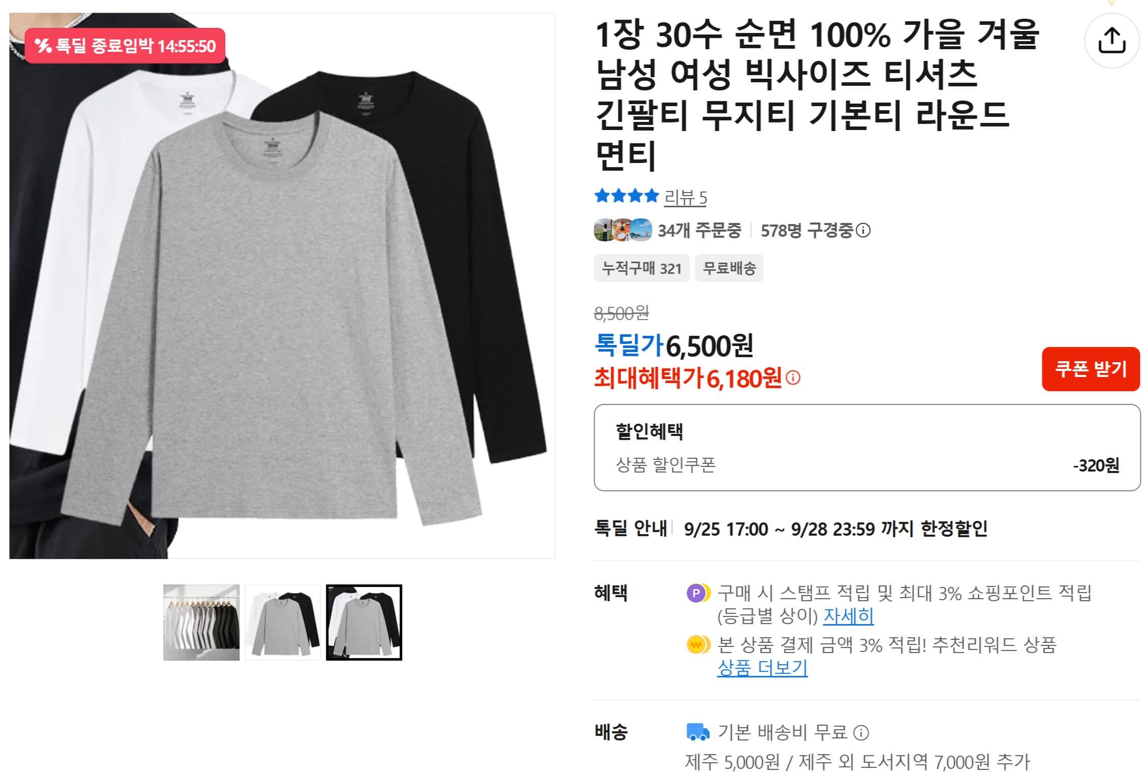 30수 순면 100% 무지 라운드 긴팔티