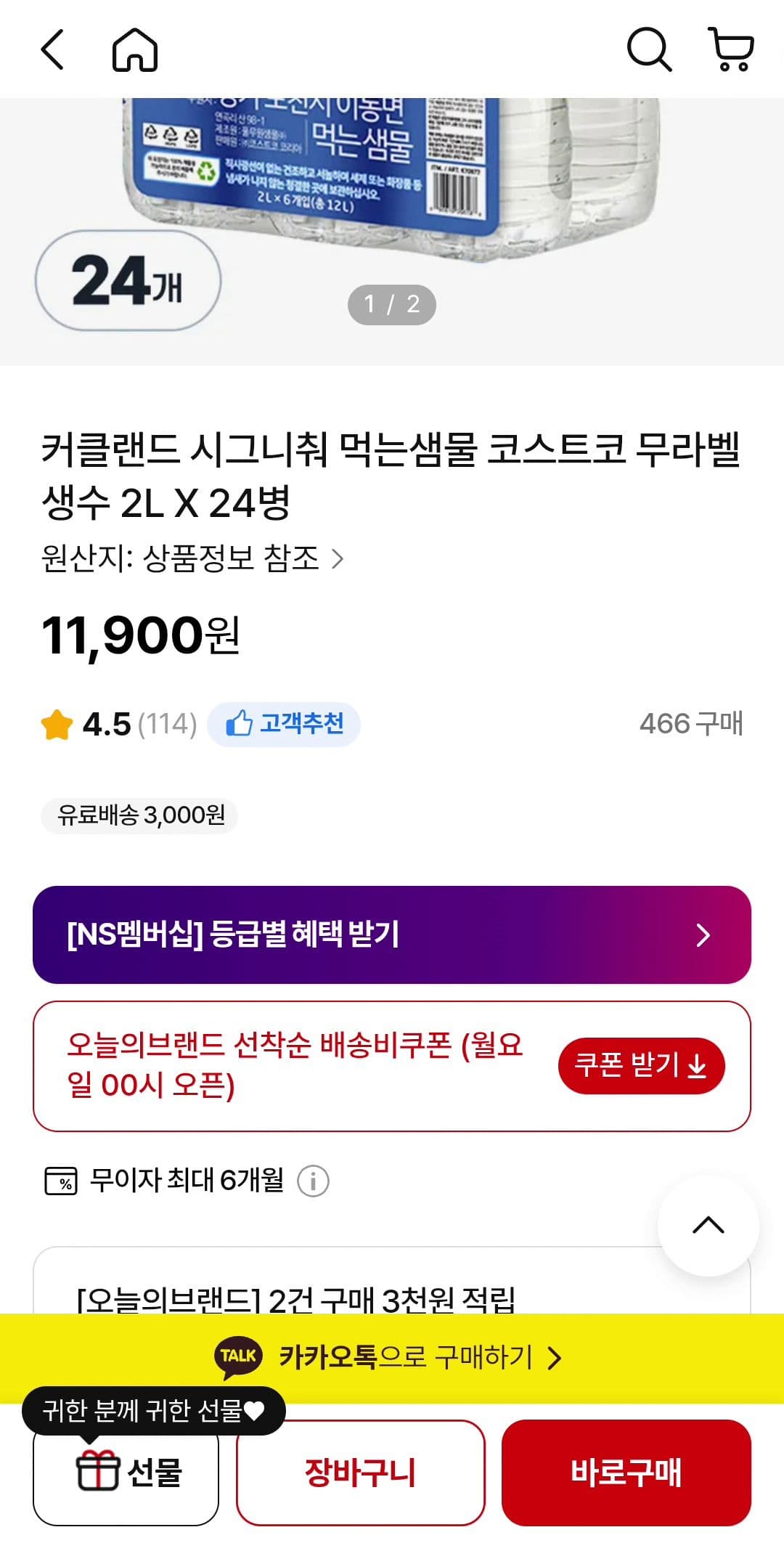 커클랜드 먹는 샘물 2L 24병