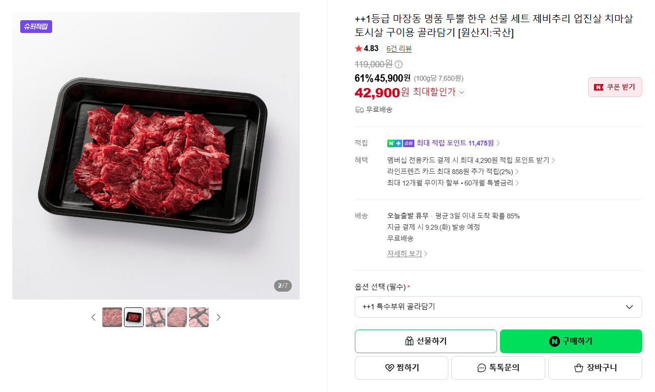 마장동 1등급 한우 선물 세트