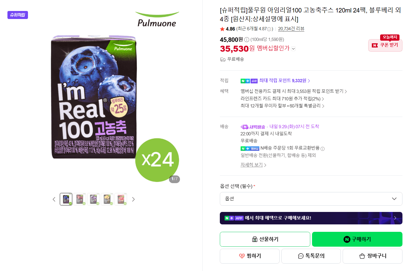 풀무원 아임리얼100 고농축주스 24팩