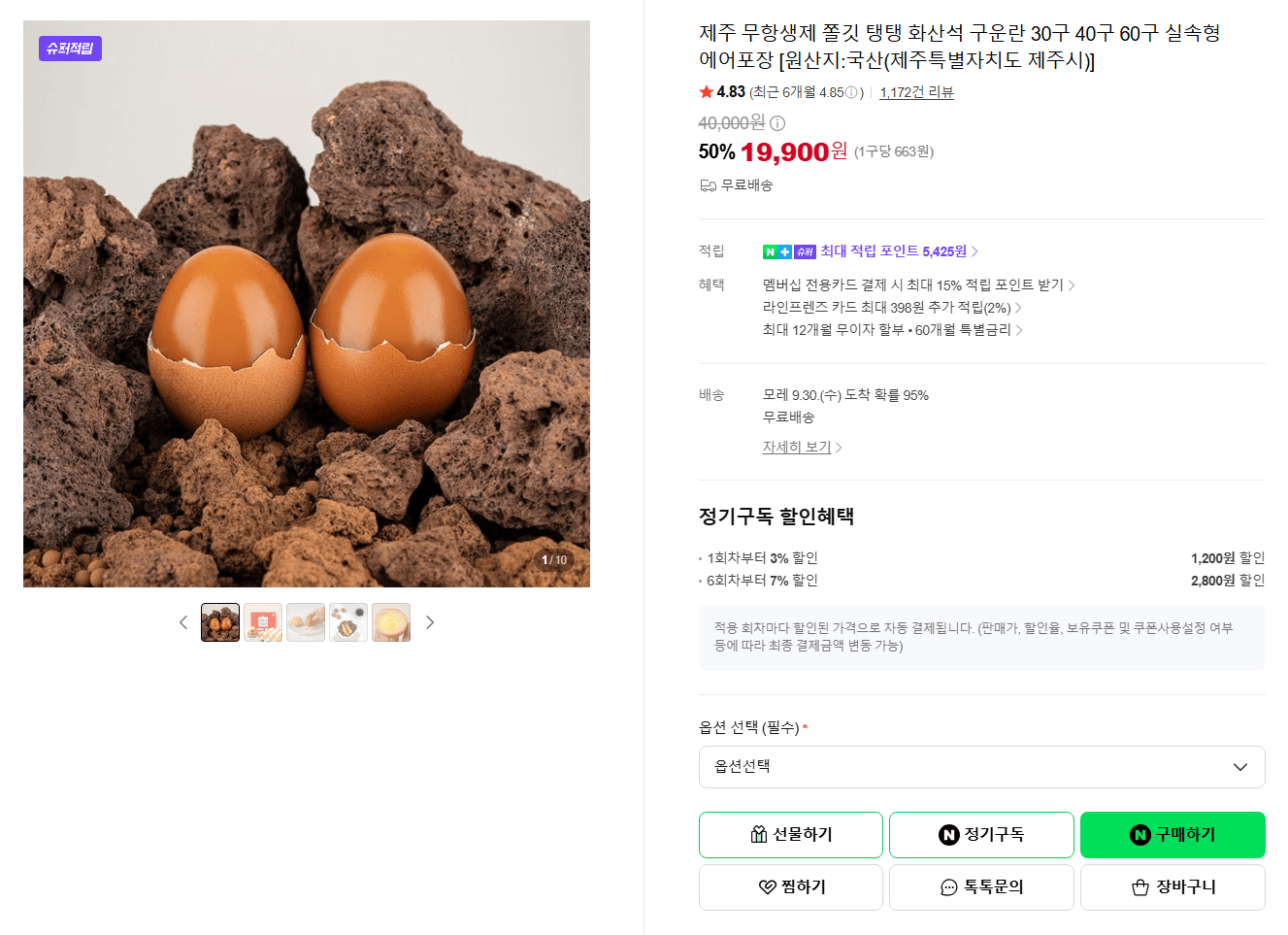 제주 무항생제 구운란 30~60구