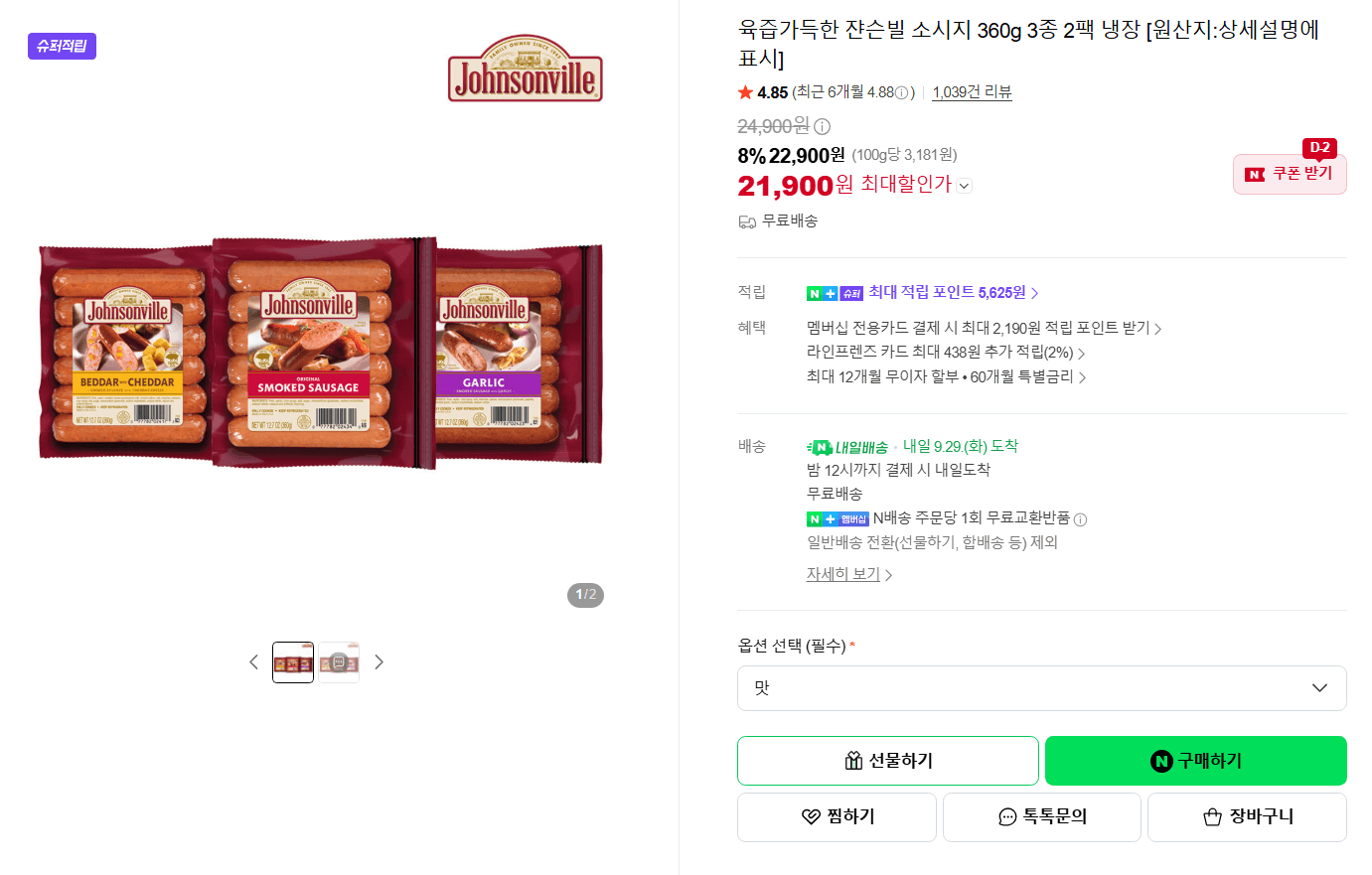 쟌슨빌 소시지 360g 2팩