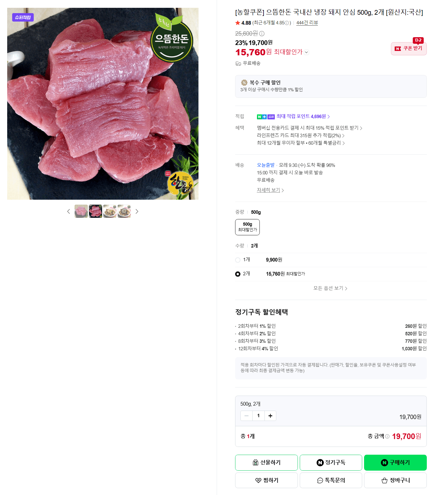 으뜸한돈 국내산 냉장 돼지 안심 500g 2개