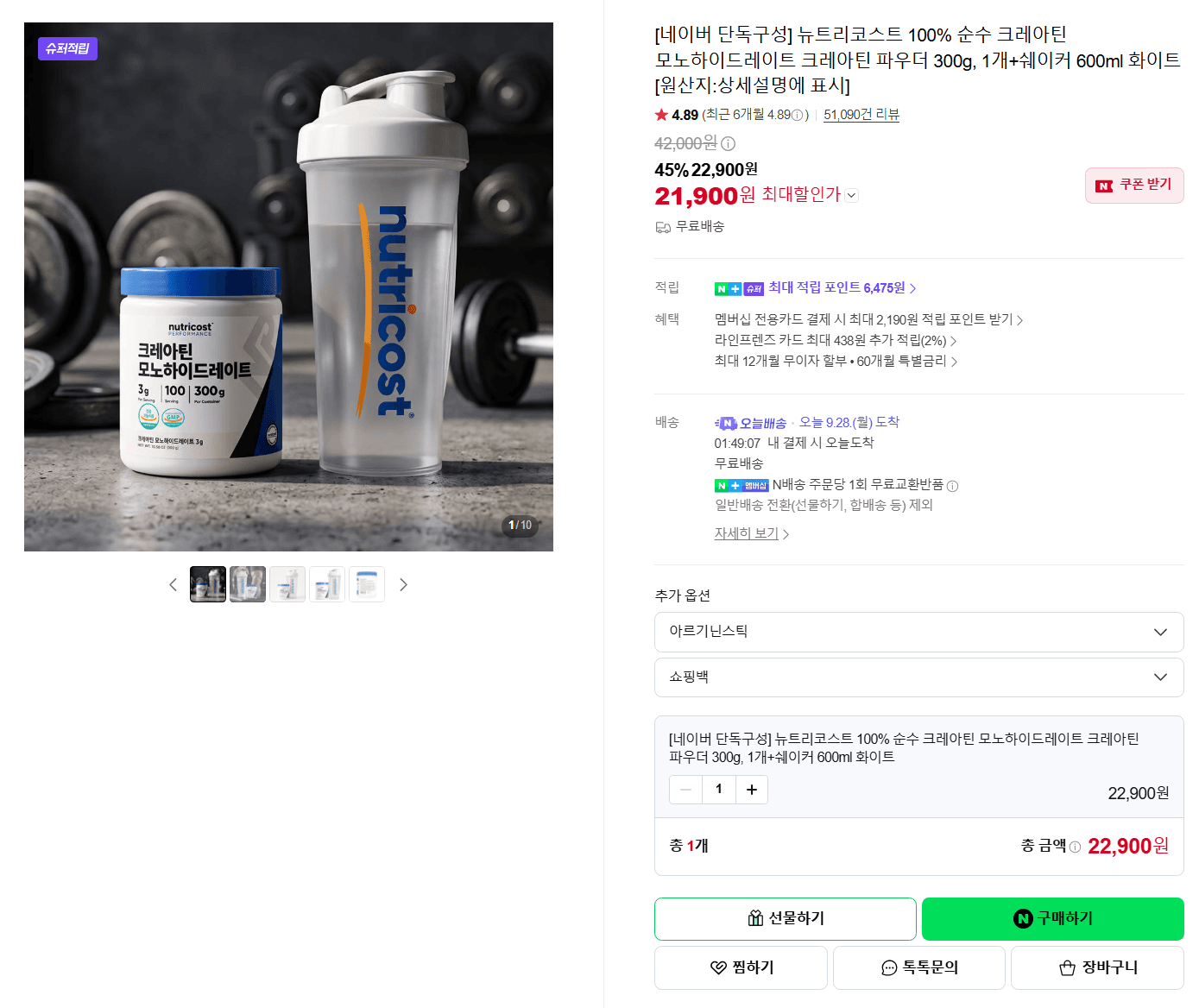 뉴트리코스트 크레아틴 300g+쉐이커