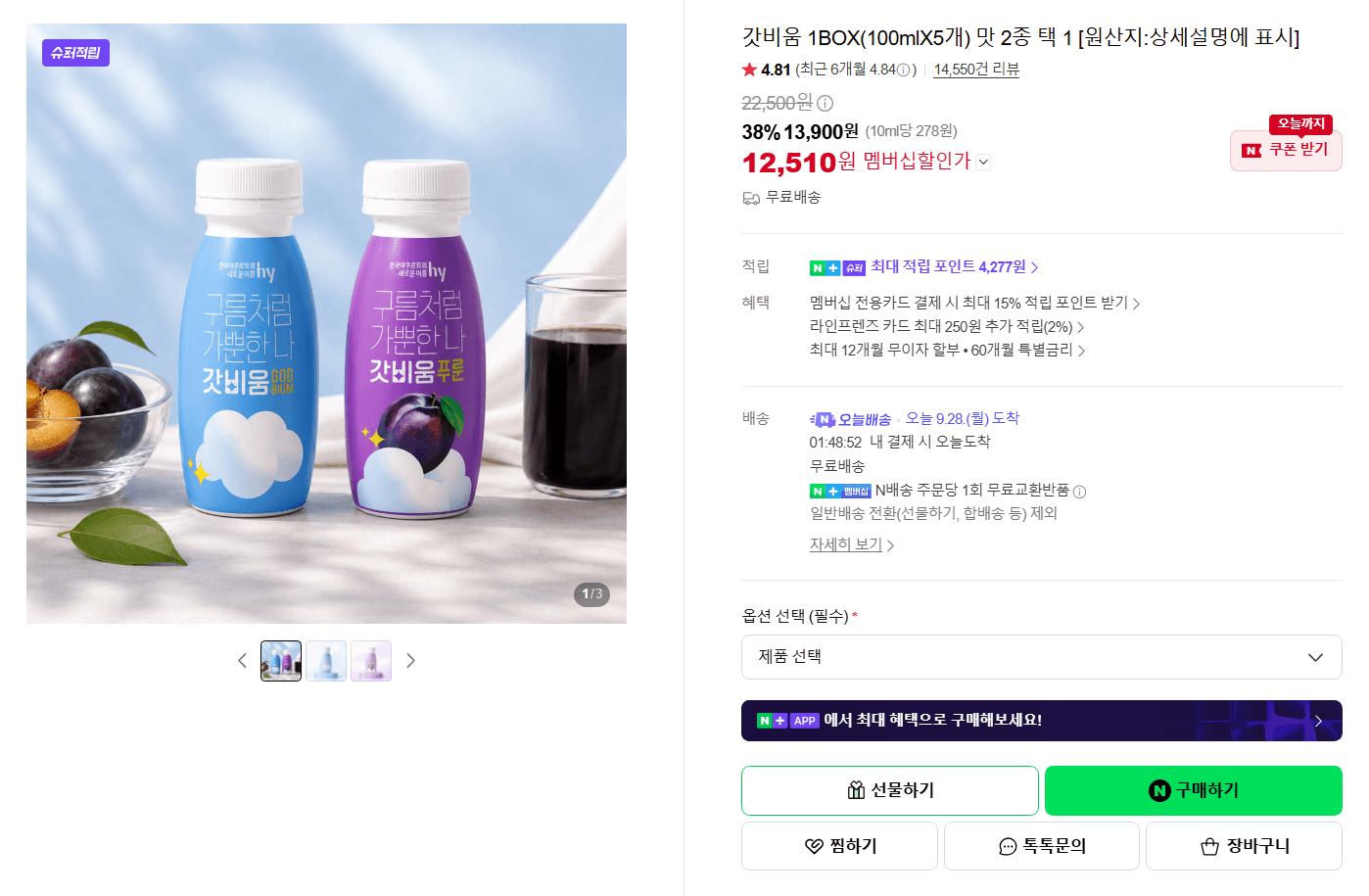 갓비움 1BOX 100mlX5개