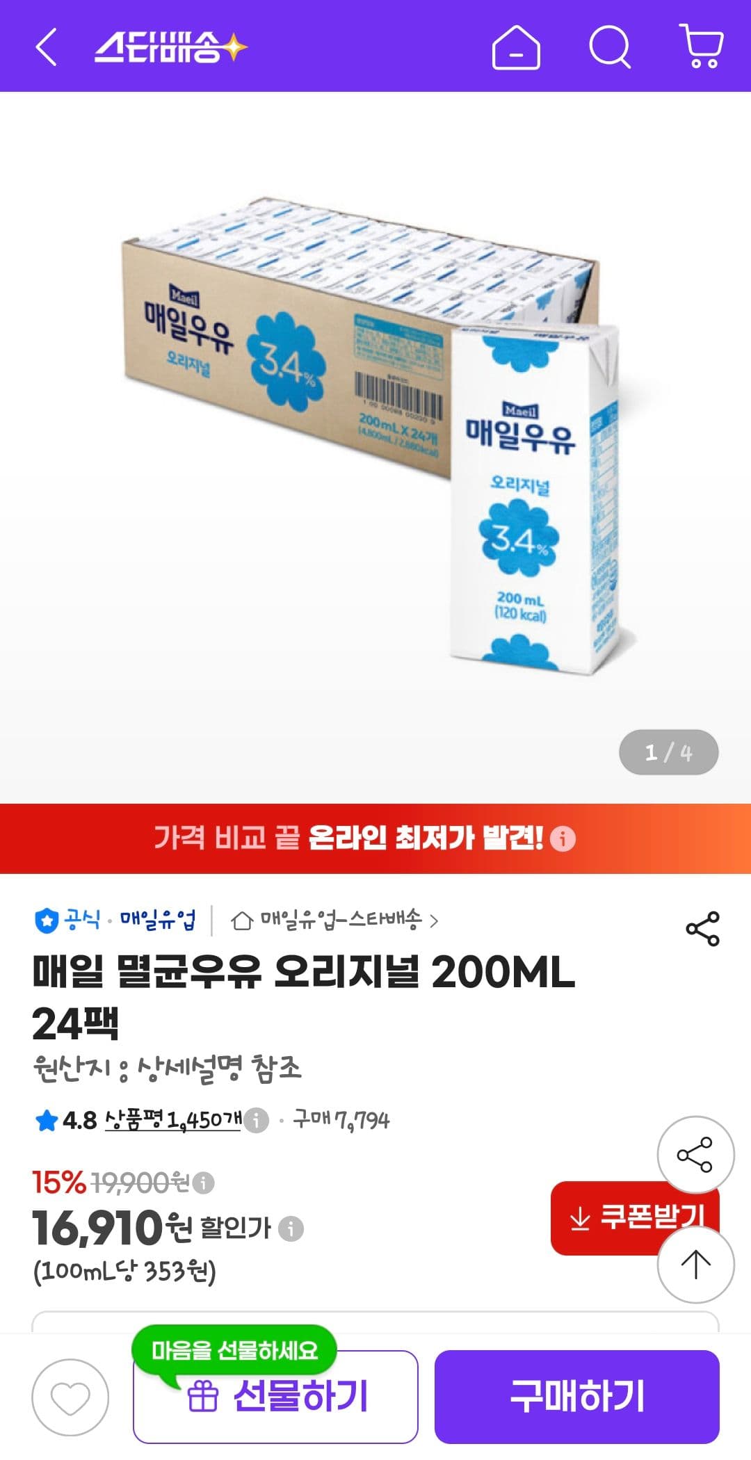 매일 멸균우유 오리지널 200ML 24팩