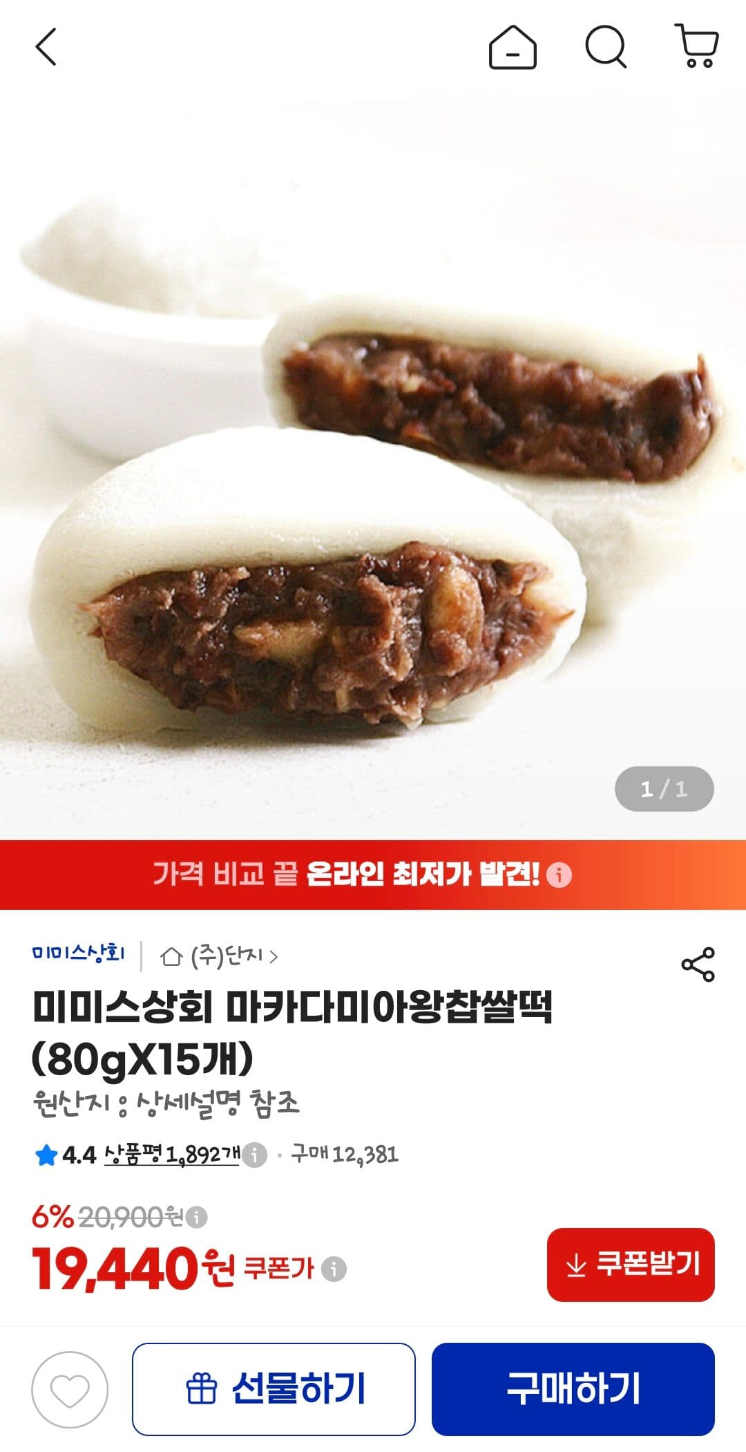 미미스상회 마카다미아왕찹쌀떡 15개
