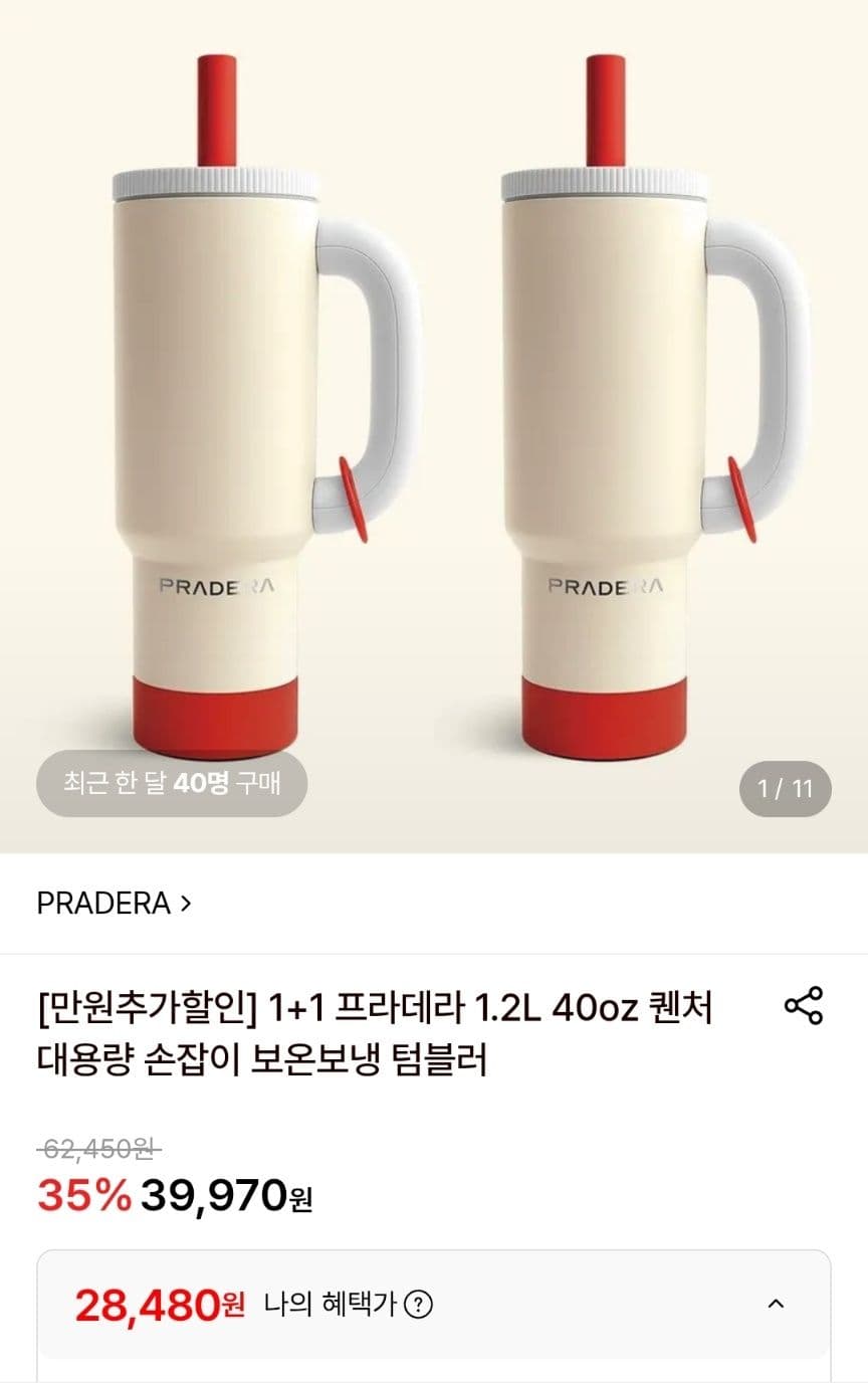 프라데라 1.2L 손잡이 텀블러 1+1