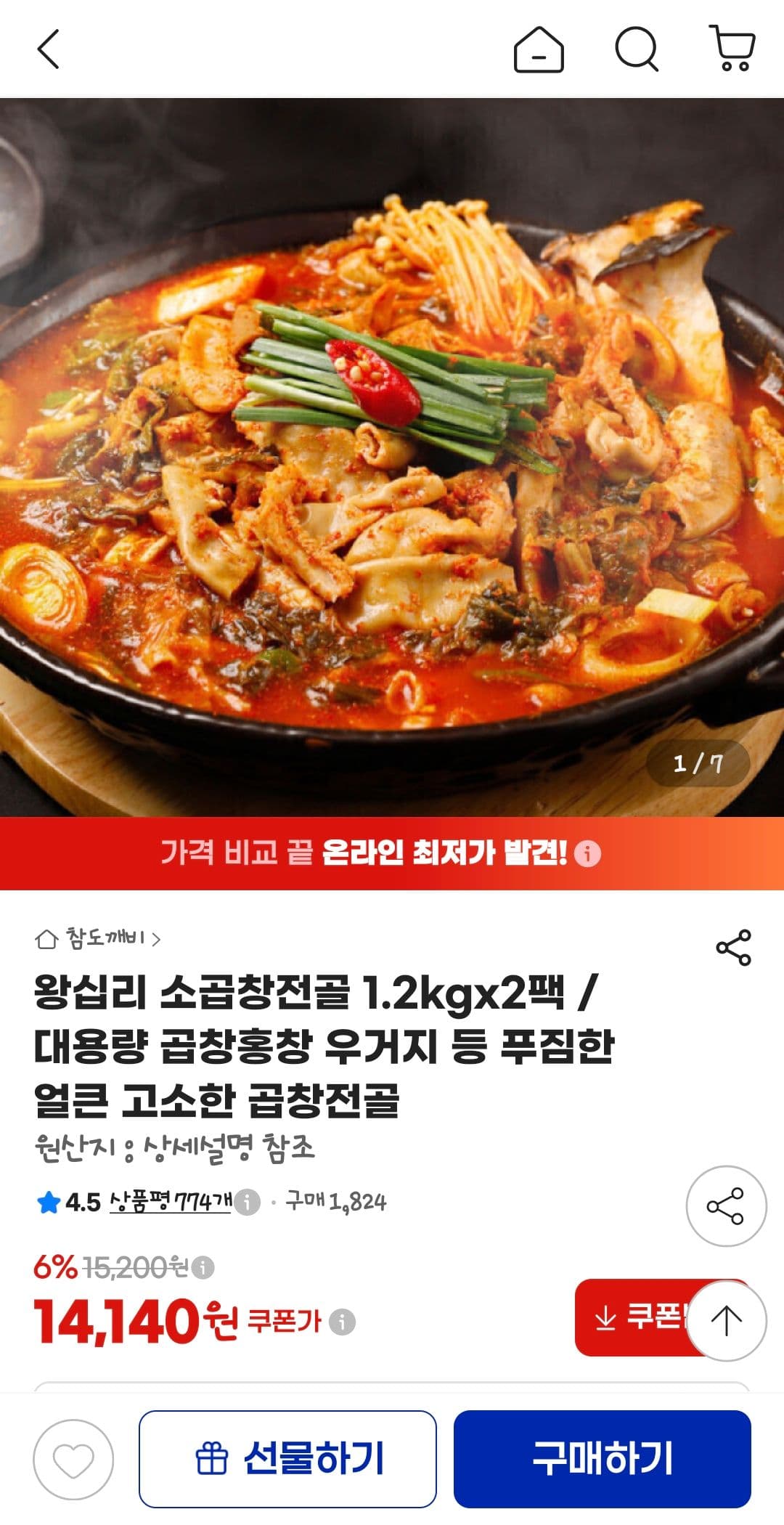 왕십리 소곱창전골 1.2kg 2팩