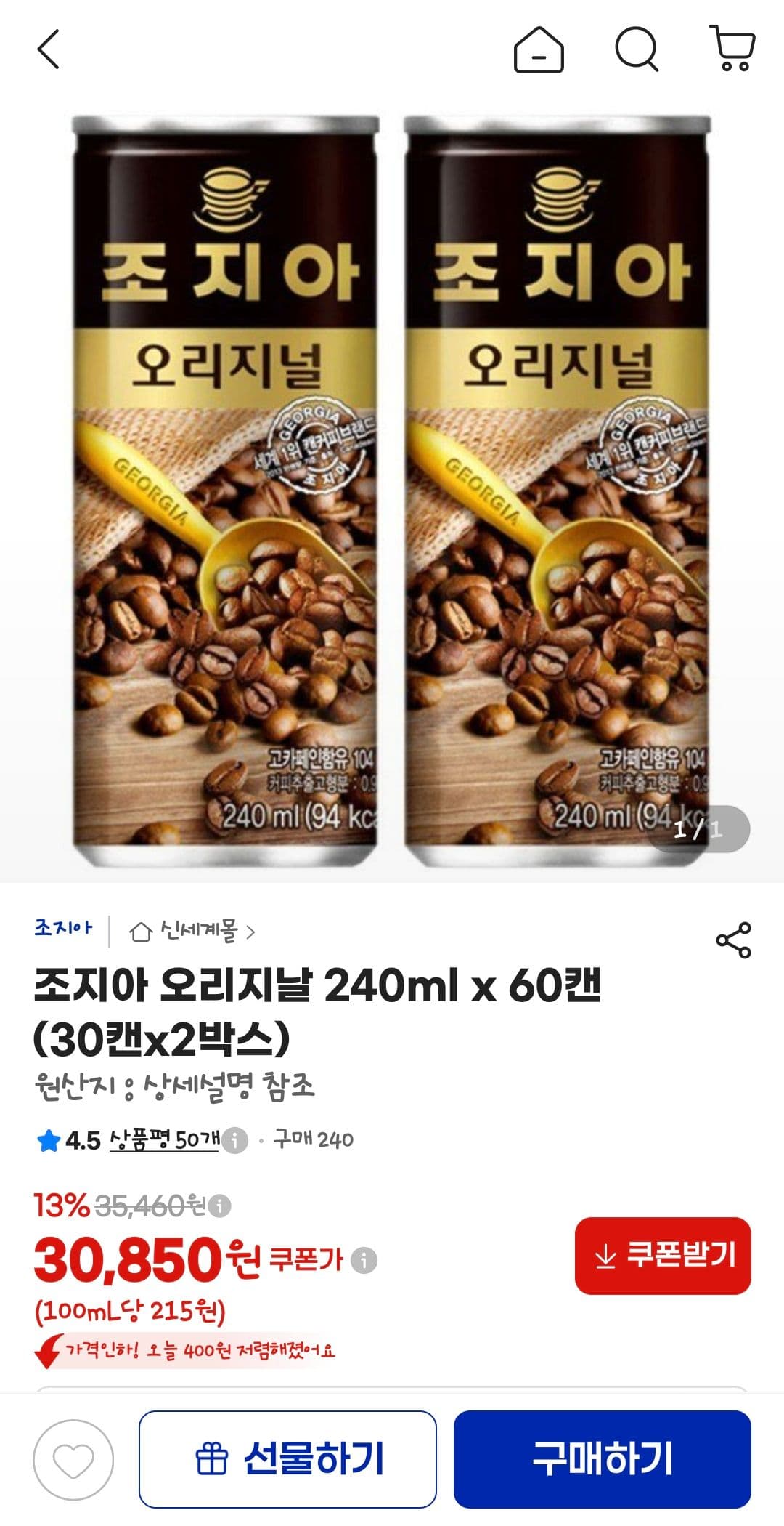조지아 오리지날 240ml 60캔