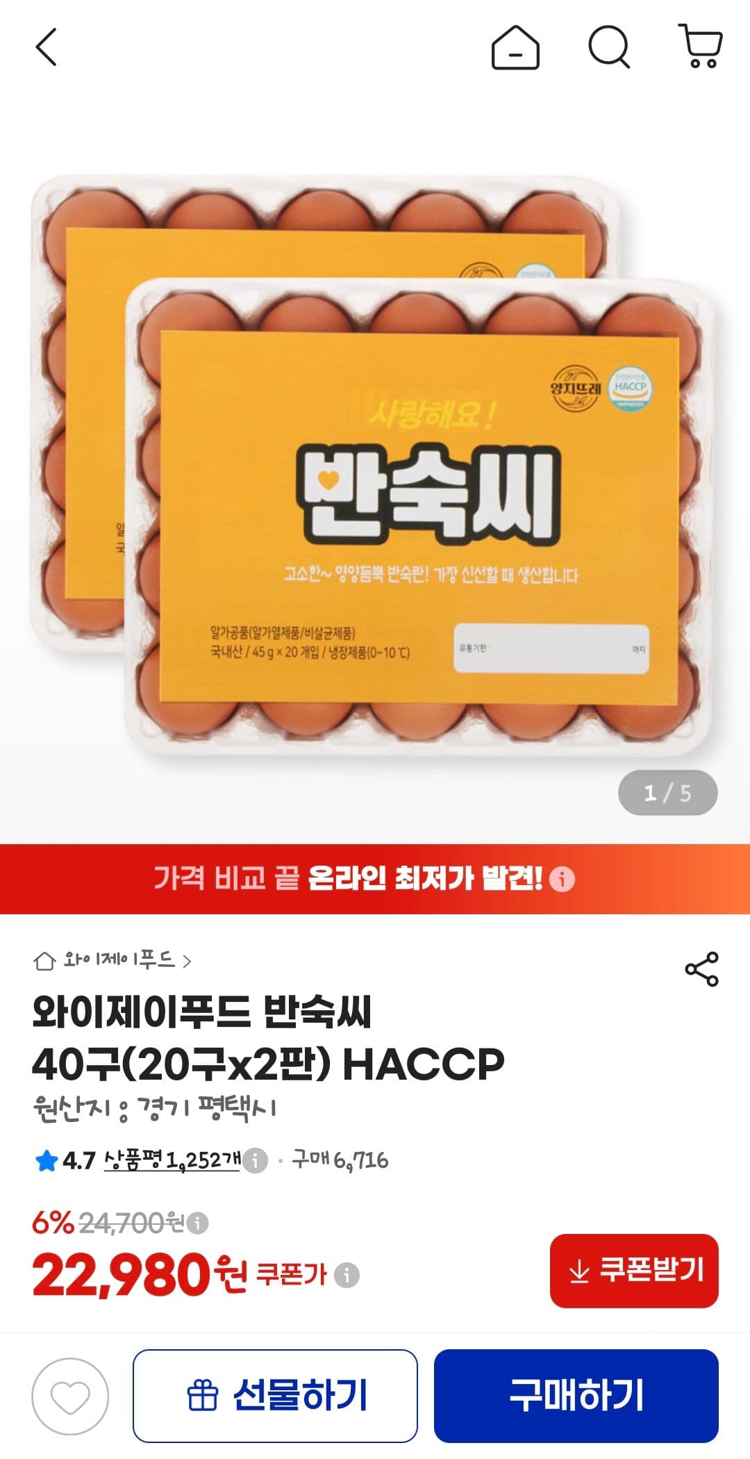 와이제이푸드 반숙씨 40구
