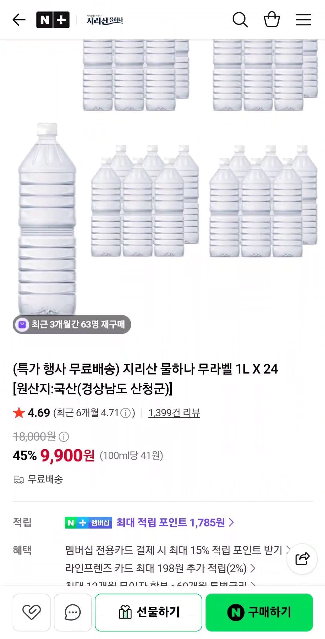 지리산 물하나 무라벨 1L 24병
