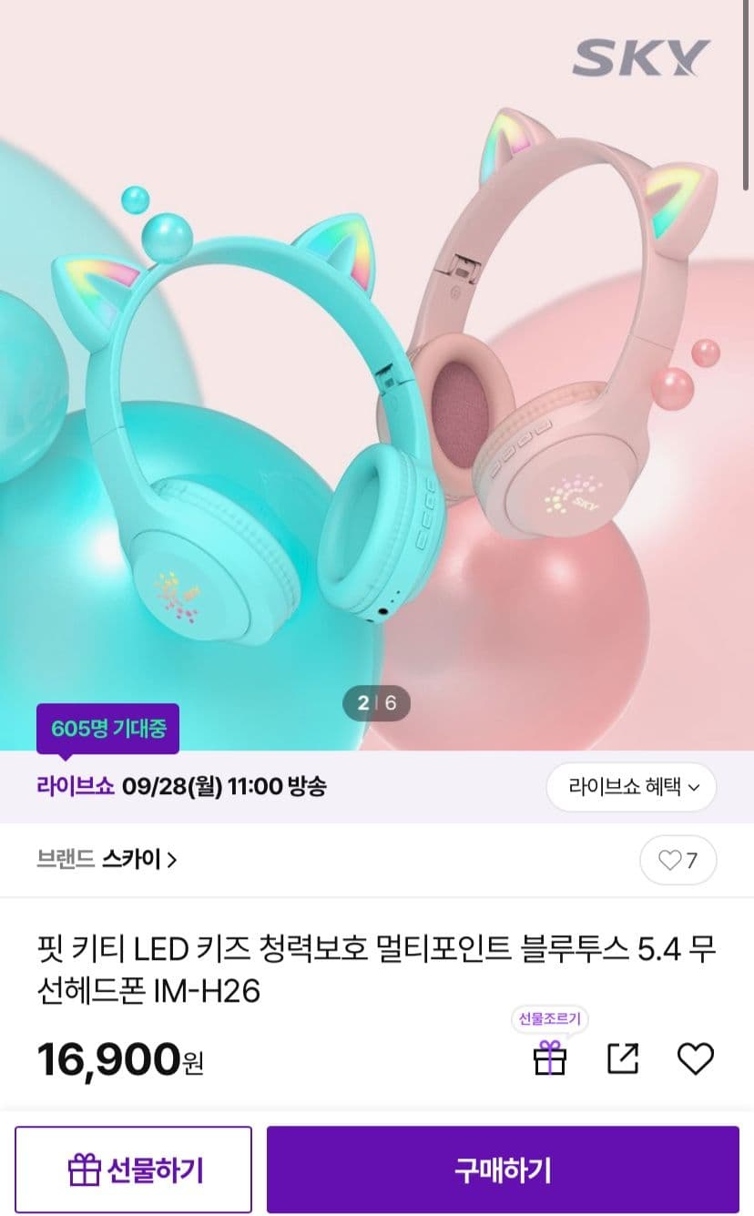 스카이 핏 키티 키즈 청력보호 헤드폰