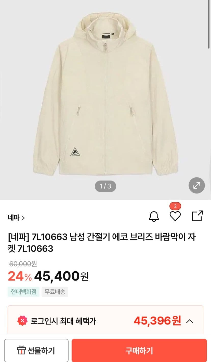 네파 남성 에코 브리즈 자켓