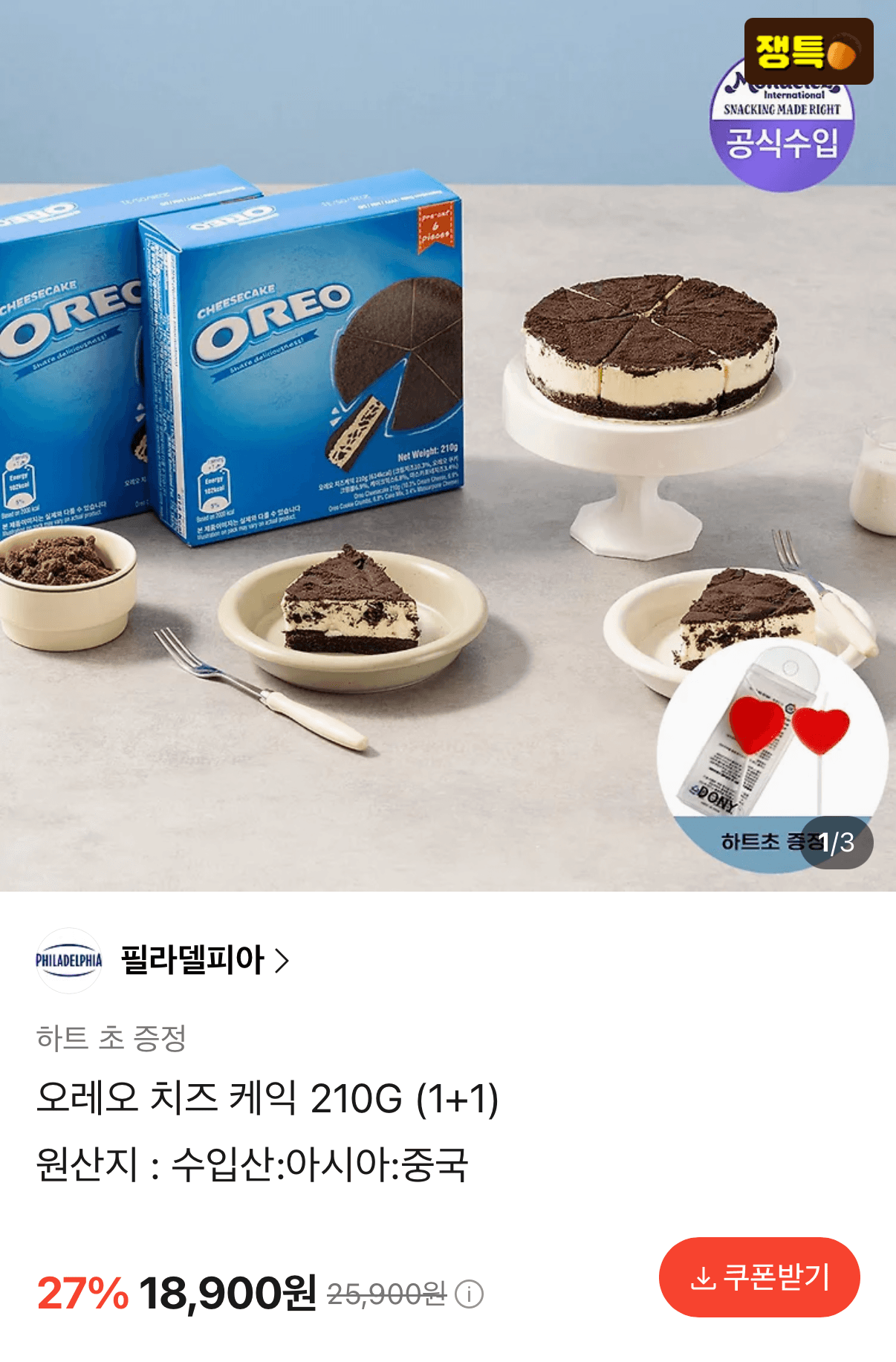 오레오 치즈 케익 210g 1+1