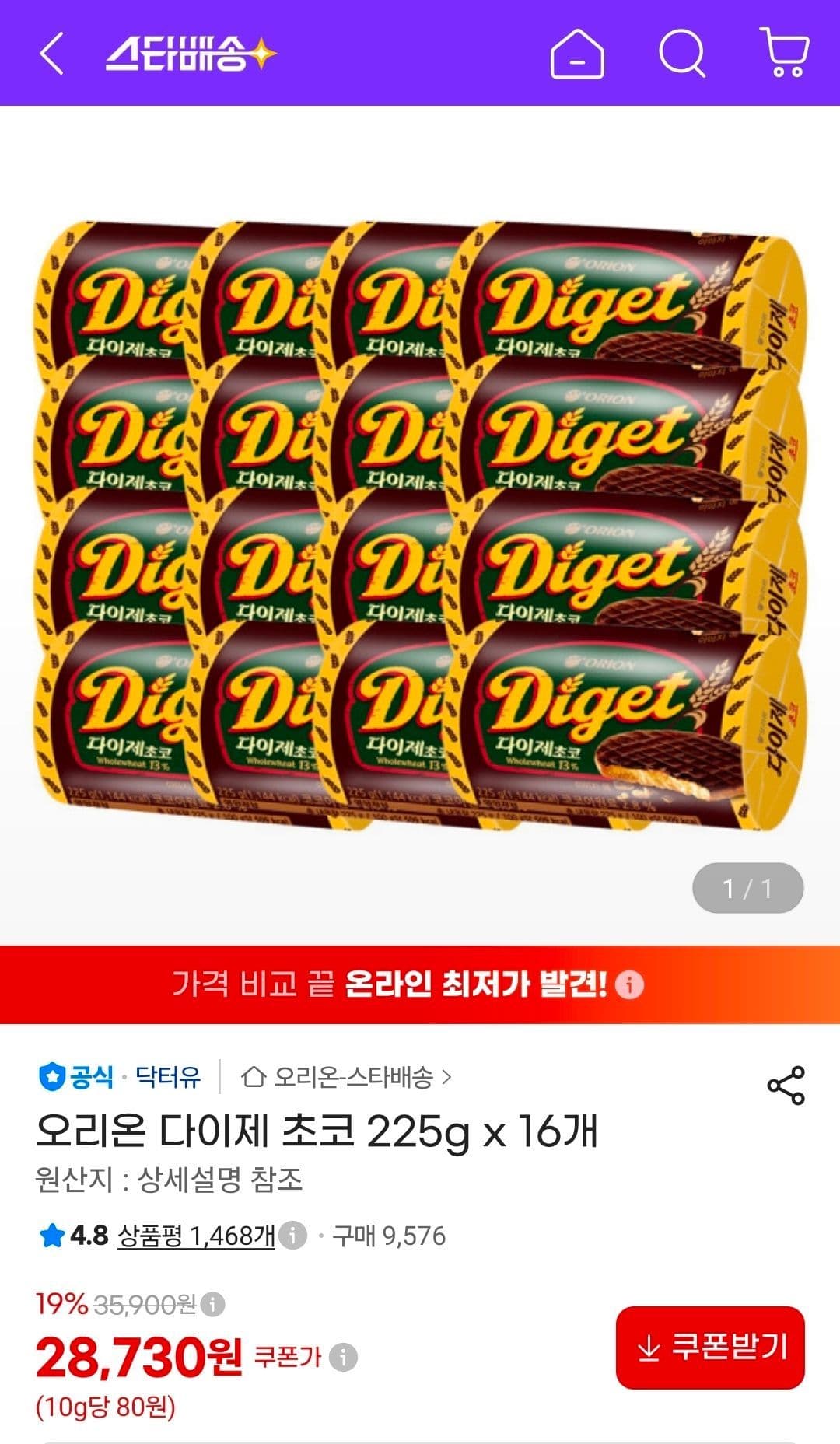 오리온 다이제 초코 225g 16개