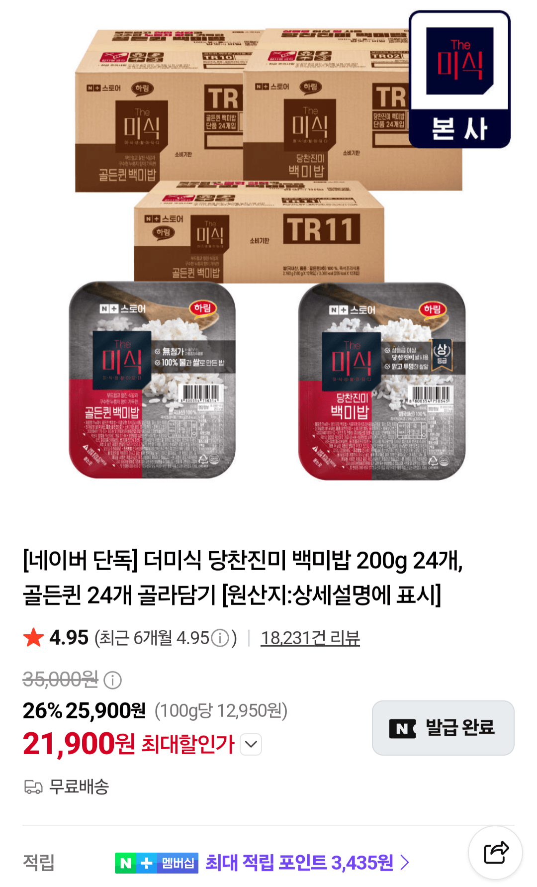 더미식 당찬진미 백미밥 200g 24개
