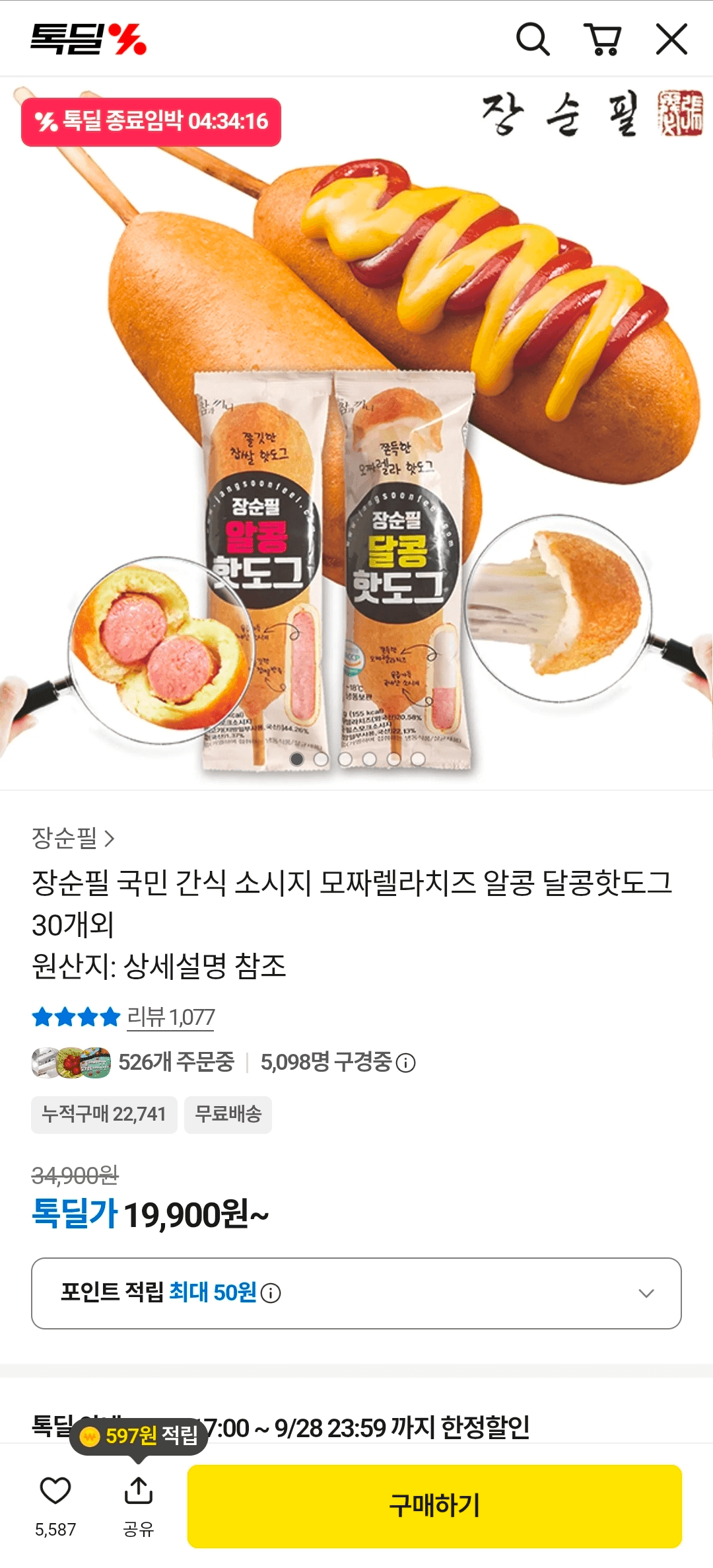 알콩달콩 핫도그 50g 30개