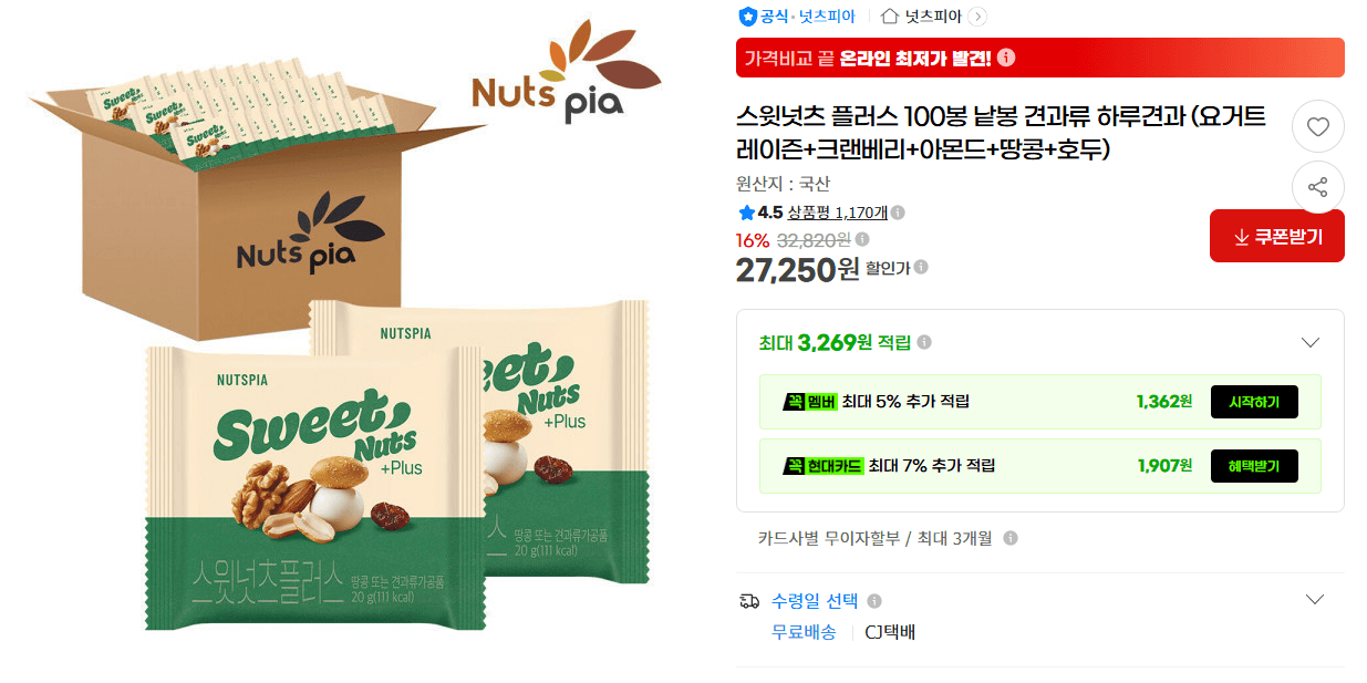 스윗넛츠 플러스 하루견과 100봉
