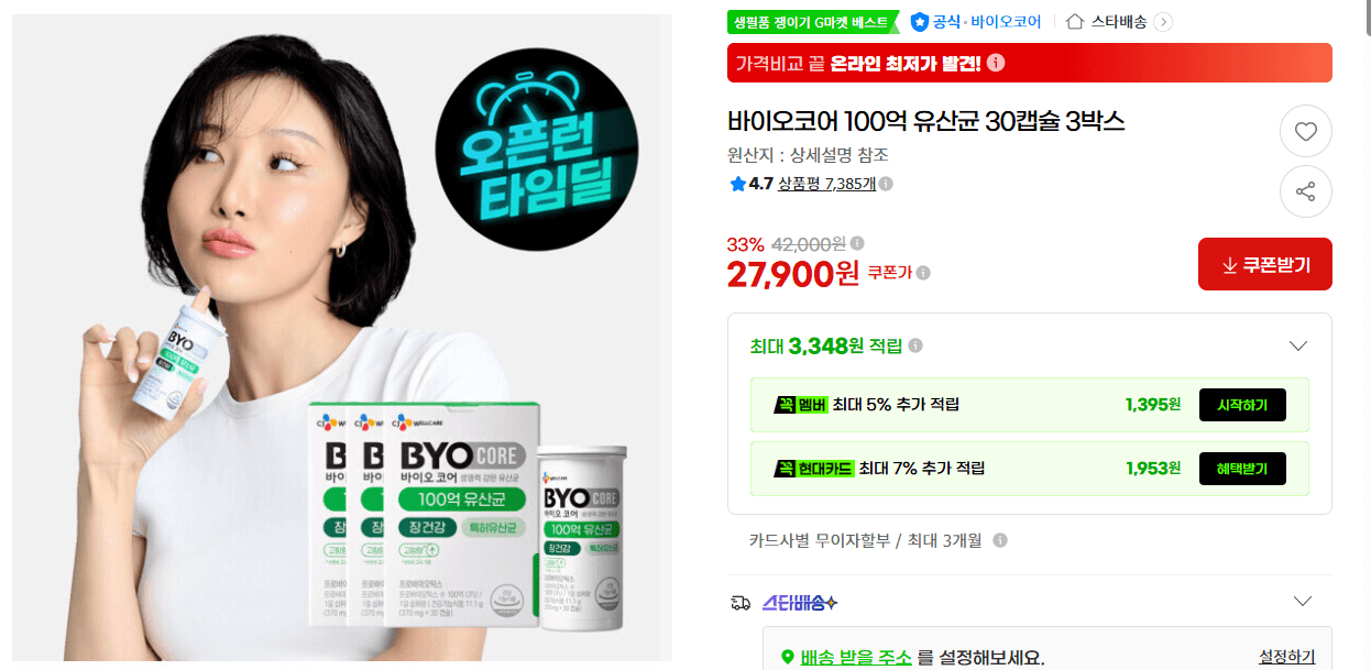 바이오코어 100억 유산균 30캡슐 3박스