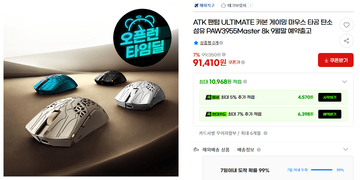 ATK 팬텀 ULTIMATE 카본 게이밍 마우스