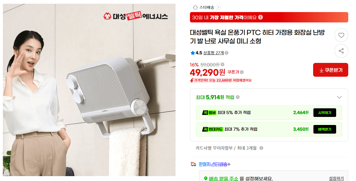 Daesung Seltic Bathroom PTC Heater