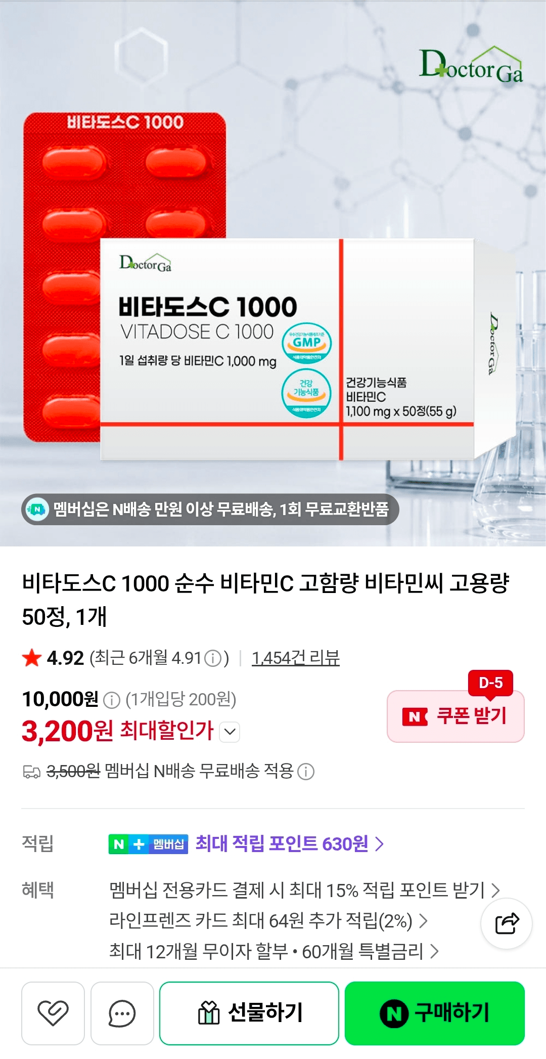 비타도스C 1000 비타민C 50정