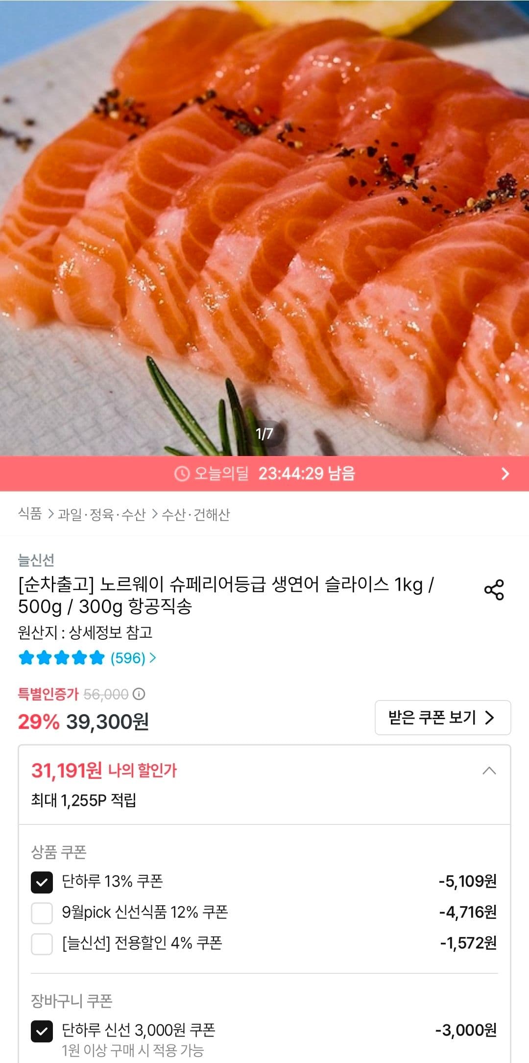 노르웨이 슈페리어 생연어 1kg