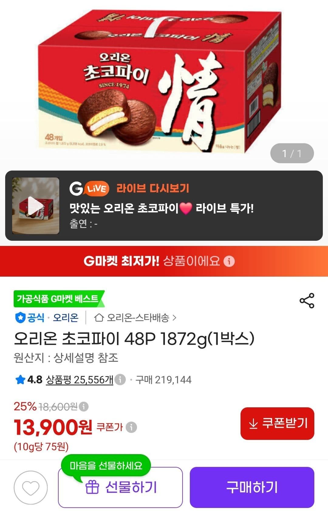 오리온 초코파이 48입 1박스