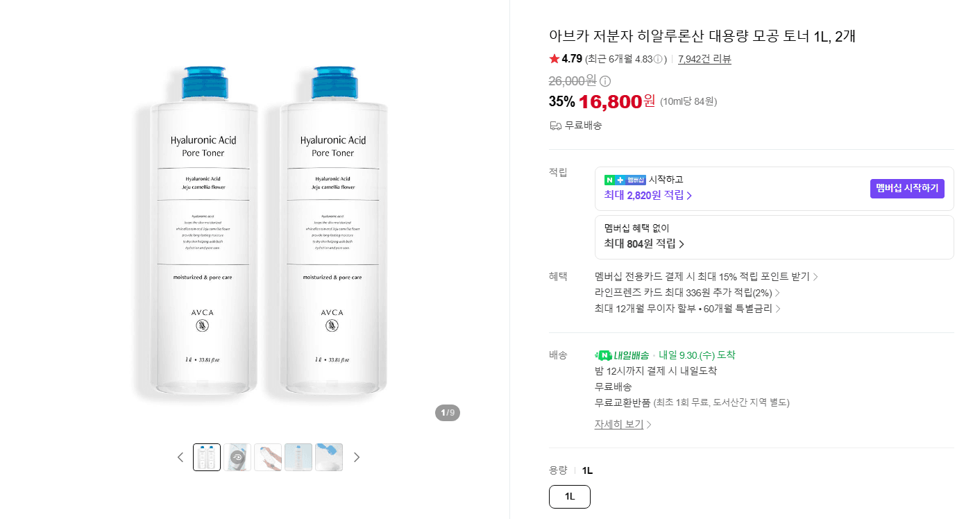 아브카 저분자 히알루론산 토너 1L