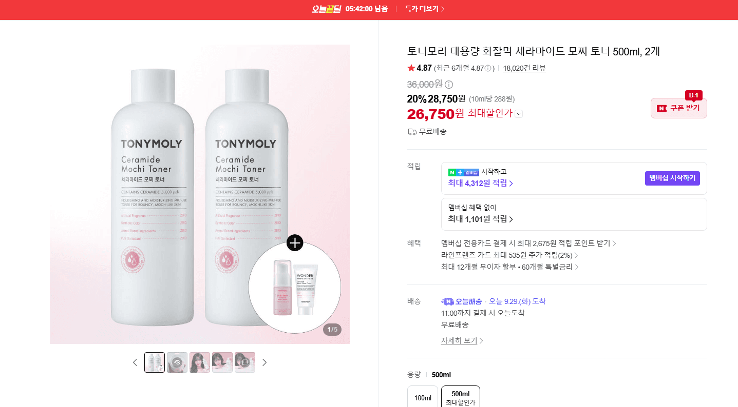토니모리 화잘먹 세라마이드 모찌 토너 500ml