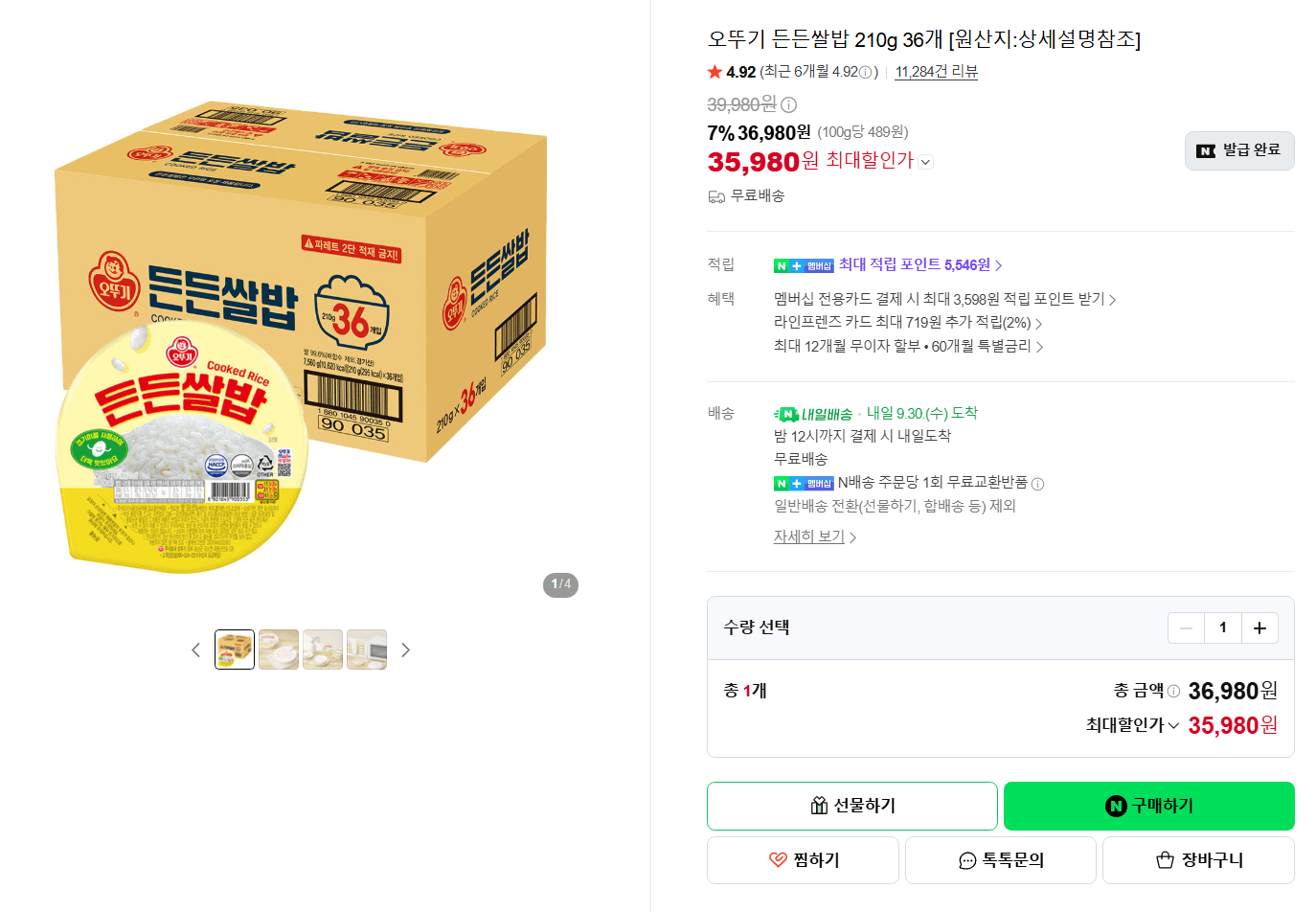 오뚜기 든든쌀밥 210g 36개