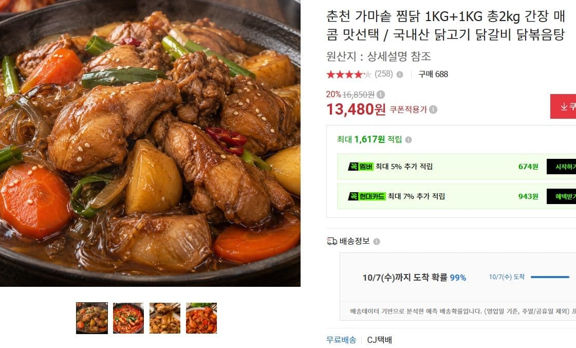 춘천 가마솥 찜닭 1KG+1KG