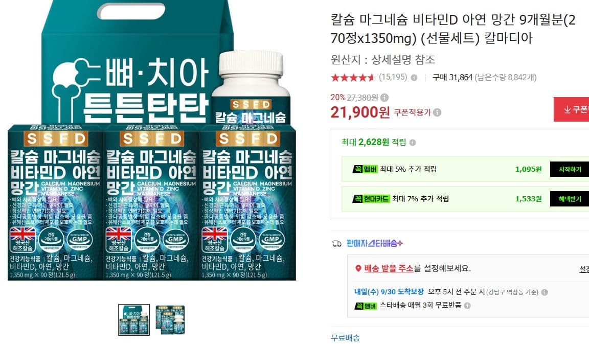 칼슘 마그네슘 비타민D 아연 270정