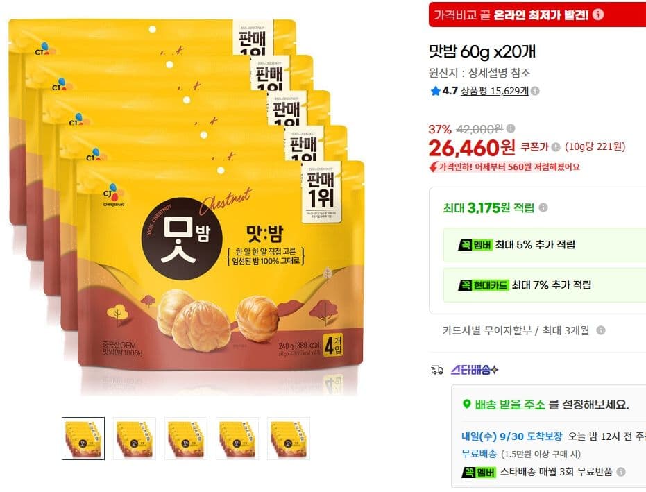 CJ Mat-bam Roasted Chestnut 60g x 20