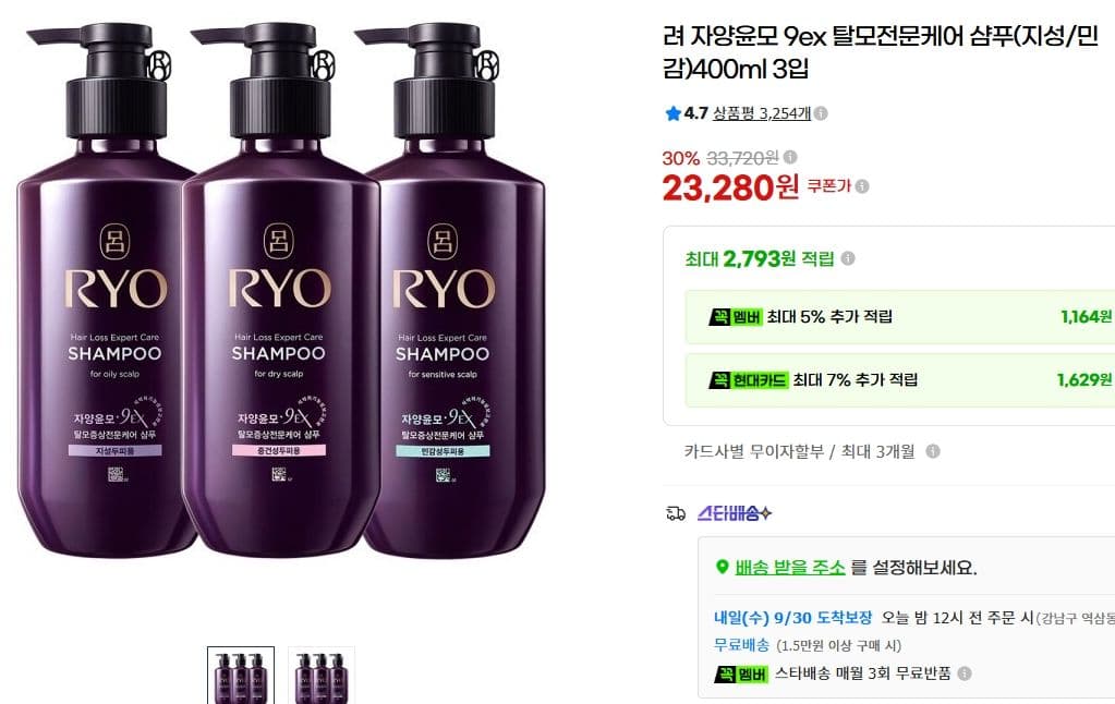려 자양윤모 9ex 샴푸 400ml 3입