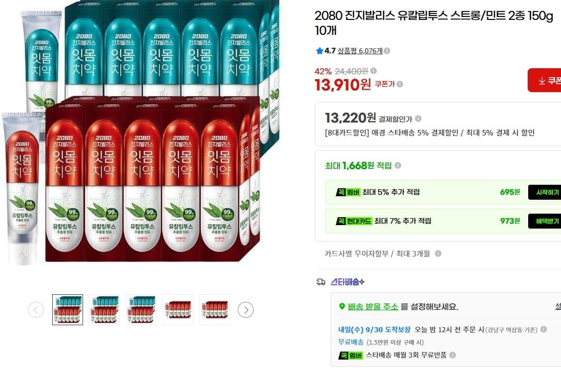 애경 2080 진지발리스 치약 150g 10개