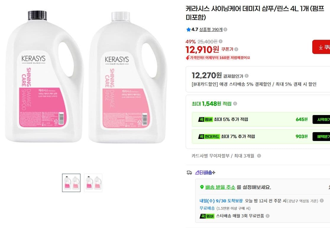 케라시스 샤이닝케어 4L 샴푸/린스