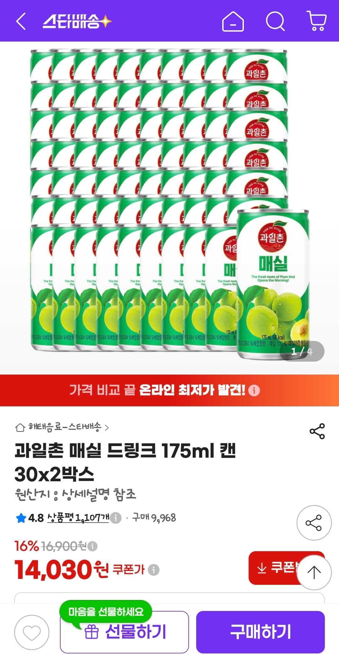 과일촌 매실 드링크 175ml 30캔x2박스