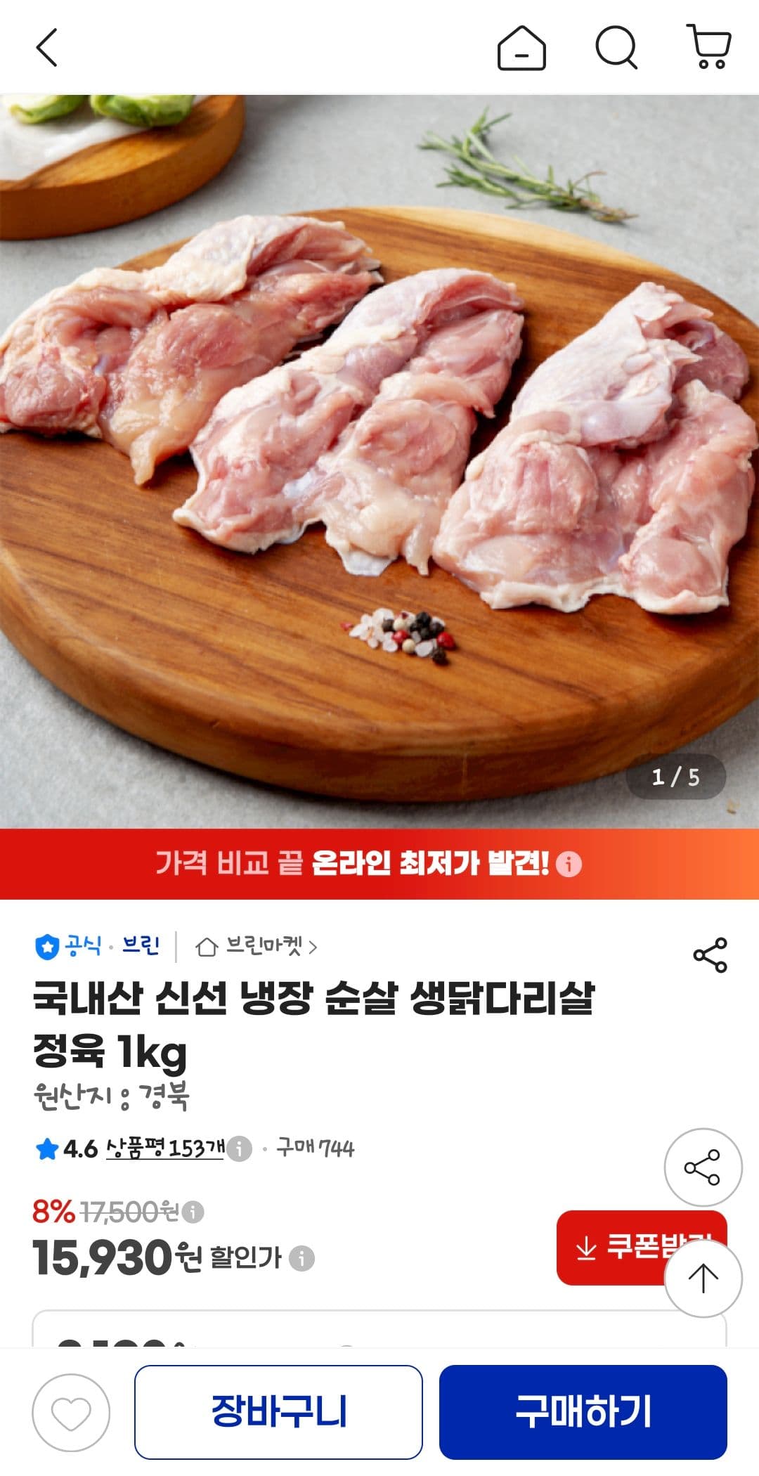 냉장 순살 생닭다리살 정육 1kg