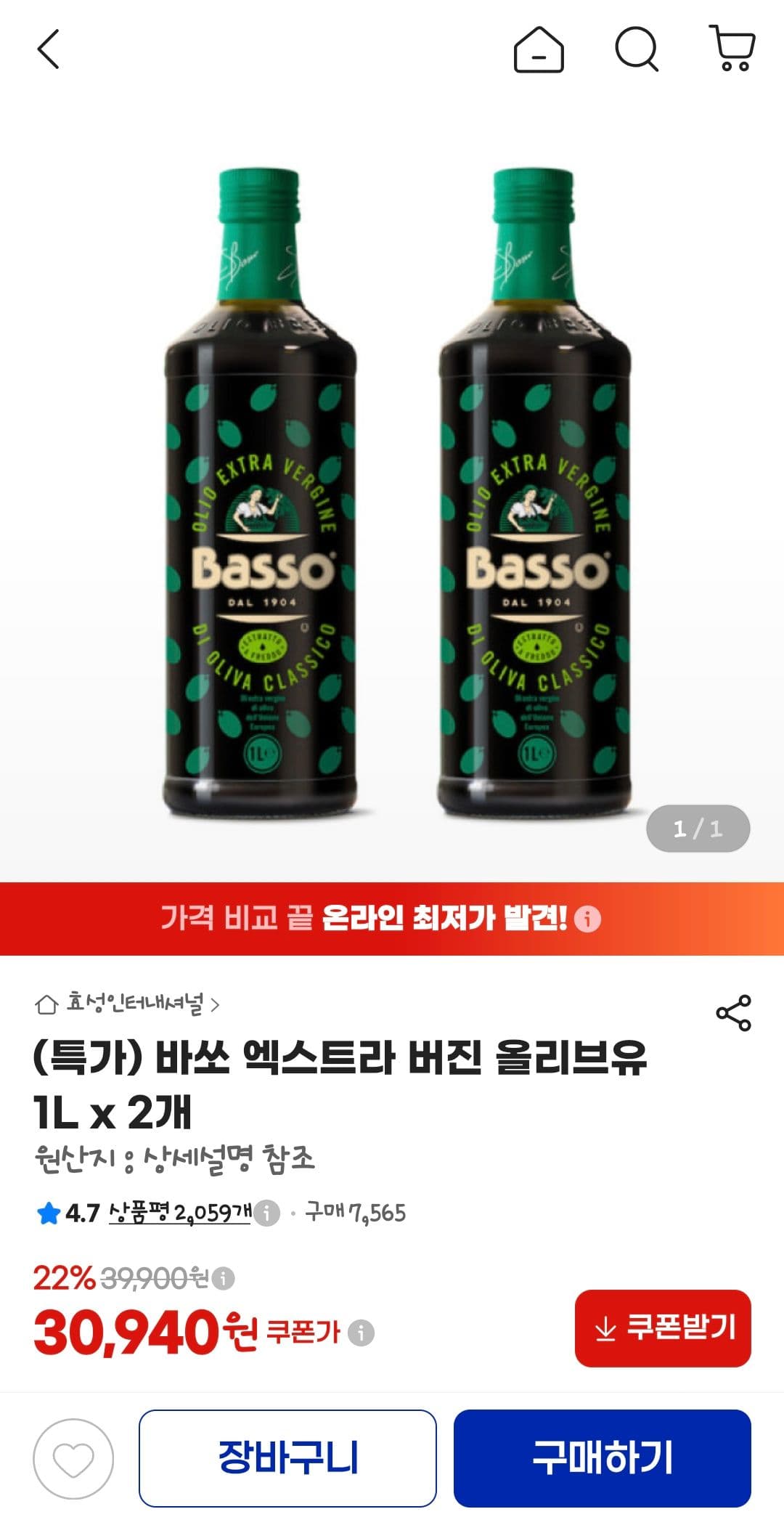 바쏘 엑스트라 버진 올리브유 1L 2개