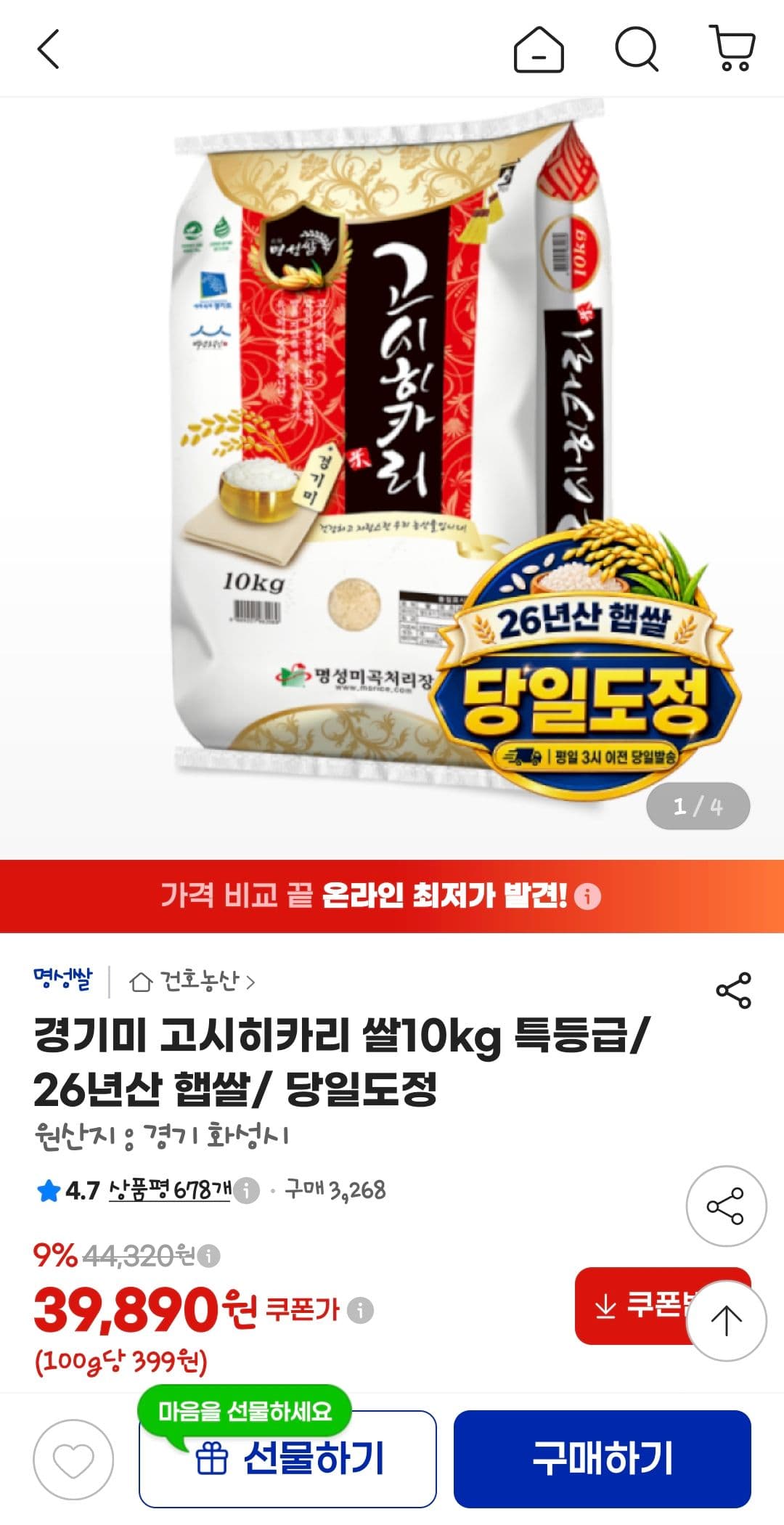 경기미 고시히카리 쌀 10kg 특등급