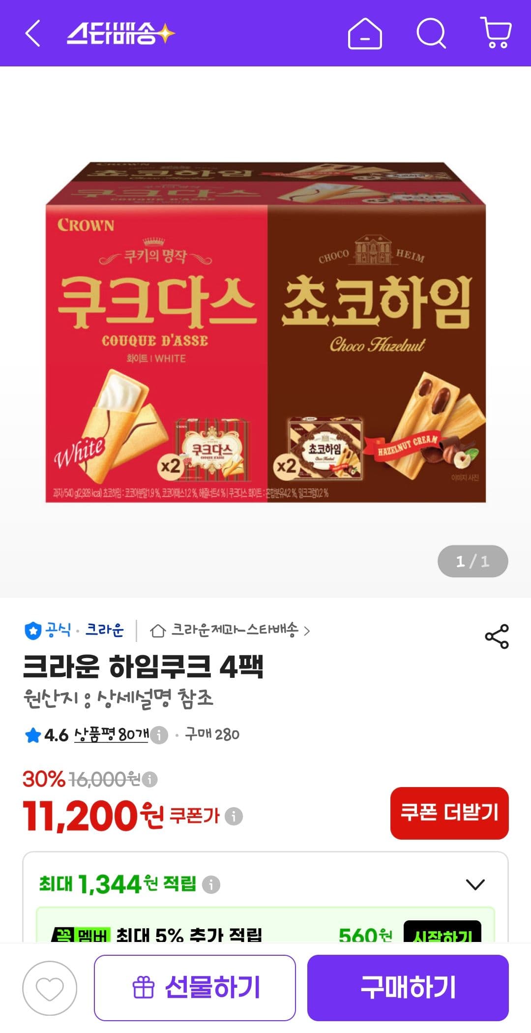 크라운 하임쿠크 4팩