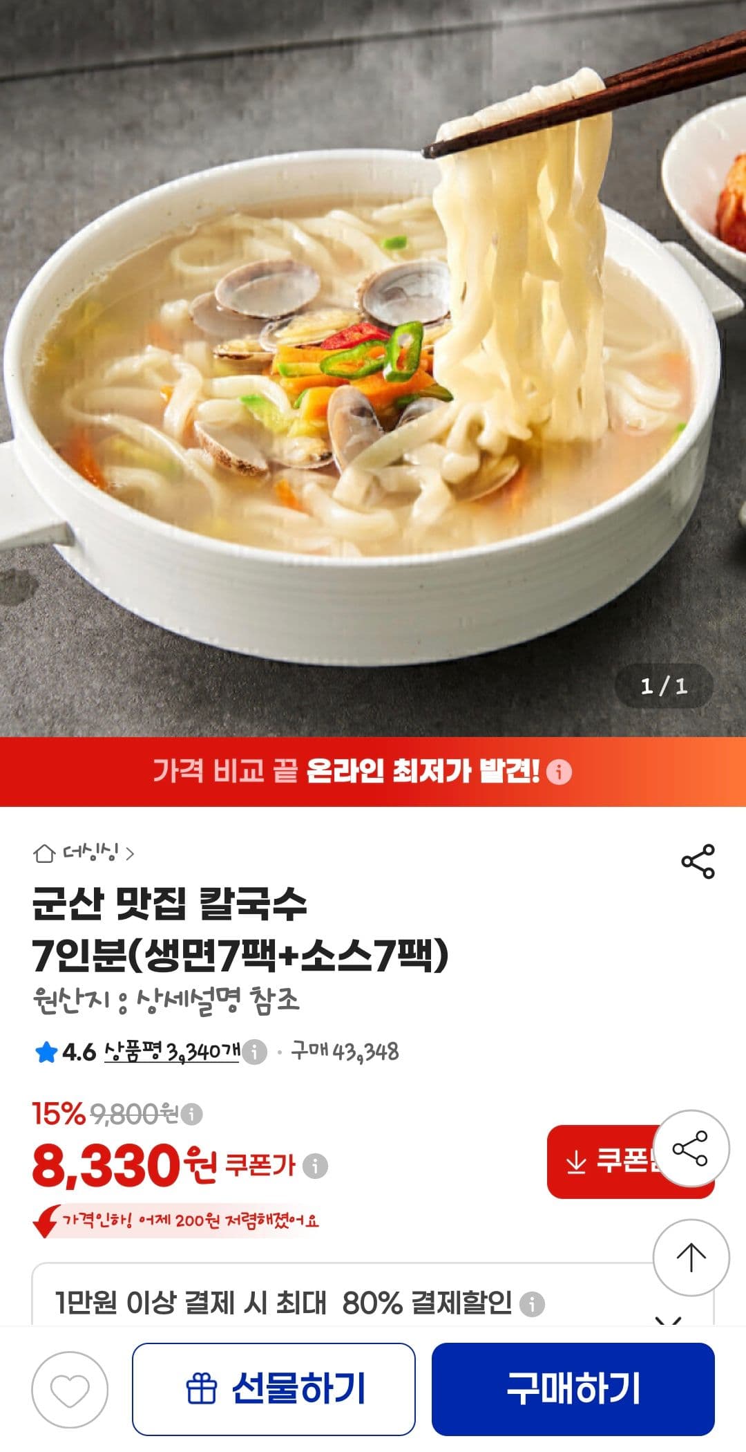 군산 맛집 칼국수 7인분