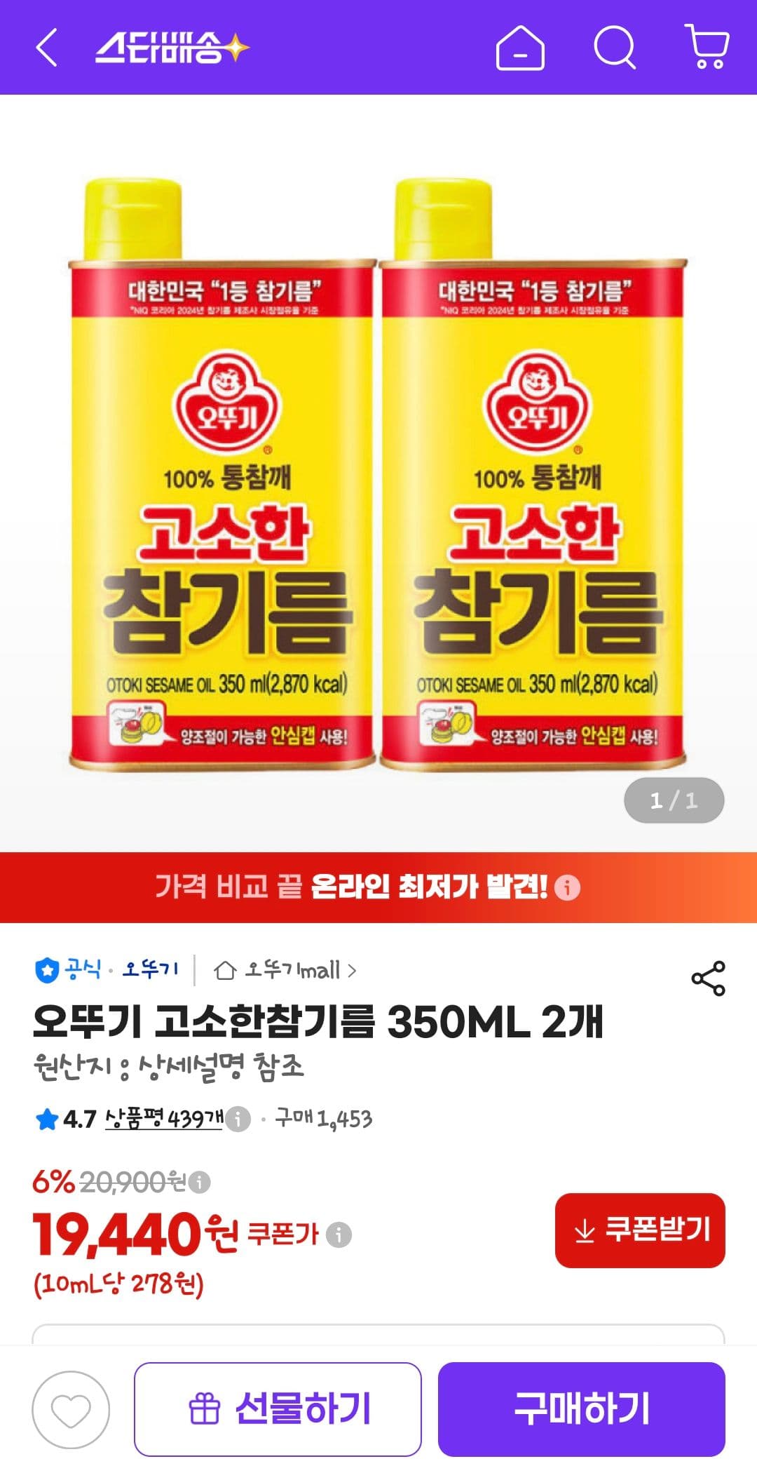 오뚜기 고소한참기름 350ML 2개