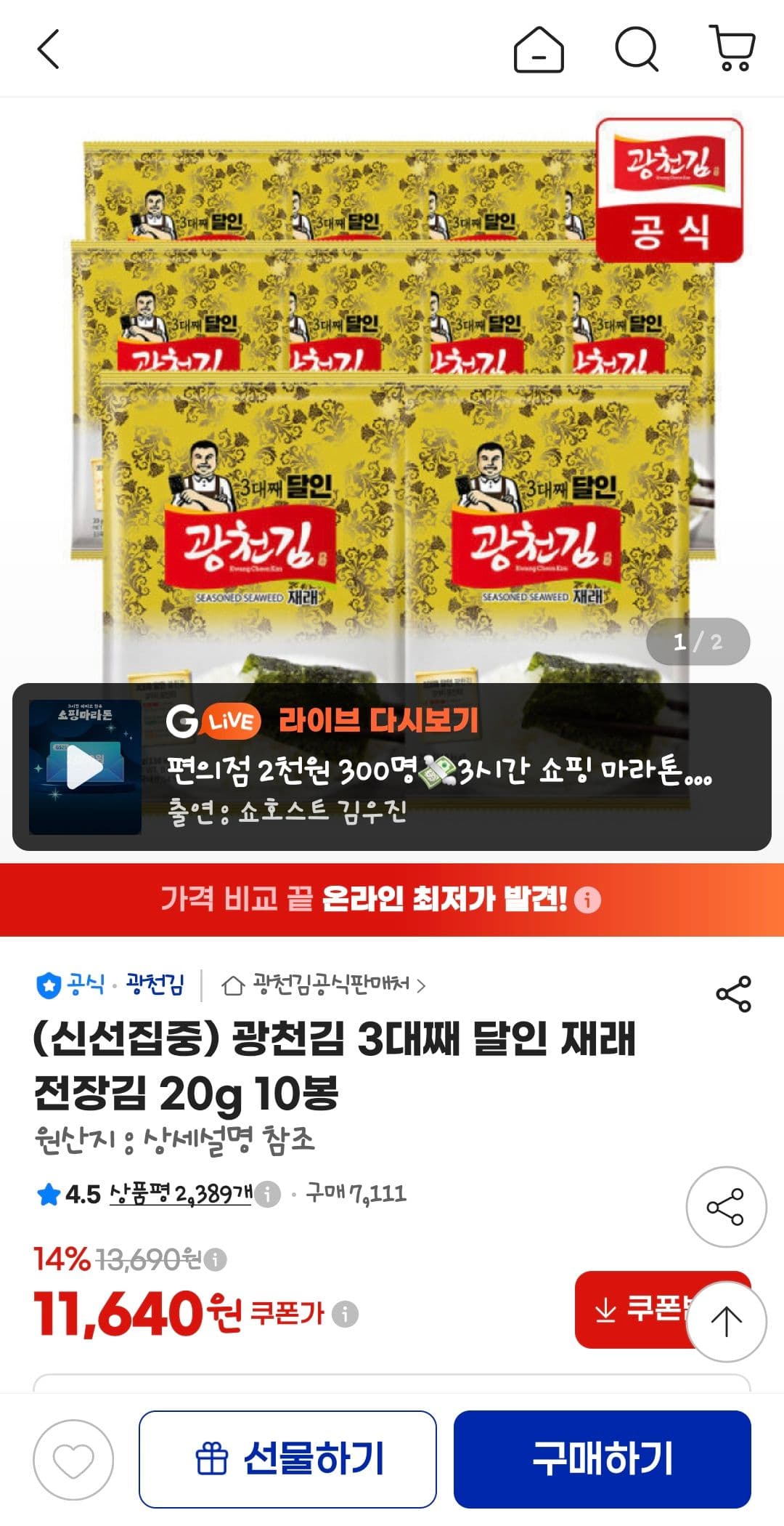 광천김 재래 전장김 20g 10봉