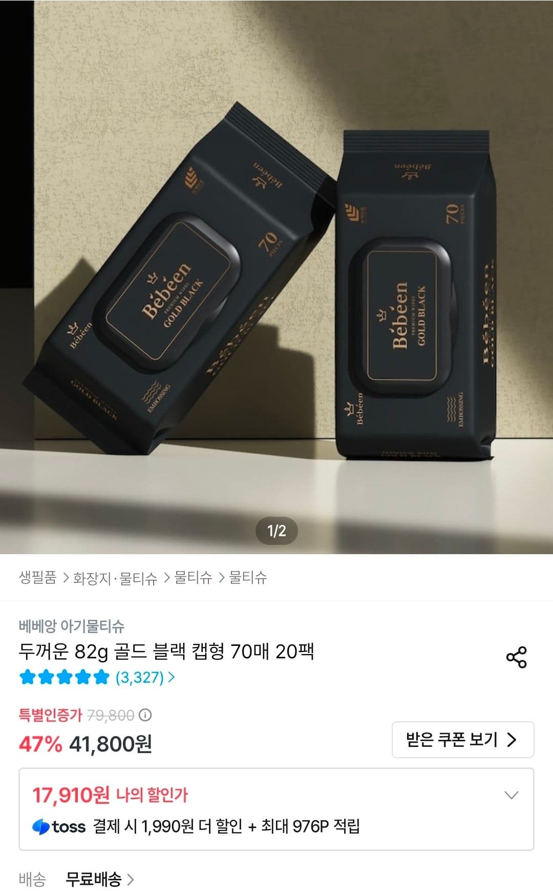 베베앙 골드 블랙 캡형 물티슈 70매 20팩