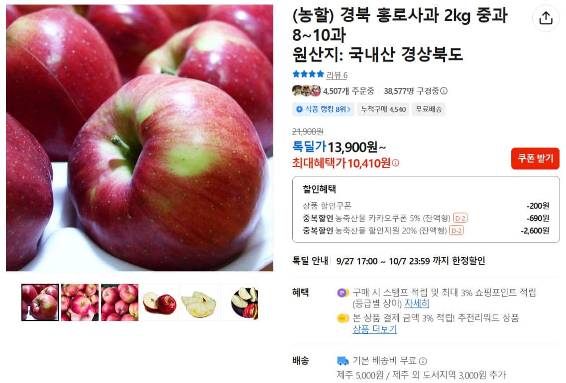 경북 홍로사과 2kg 중과