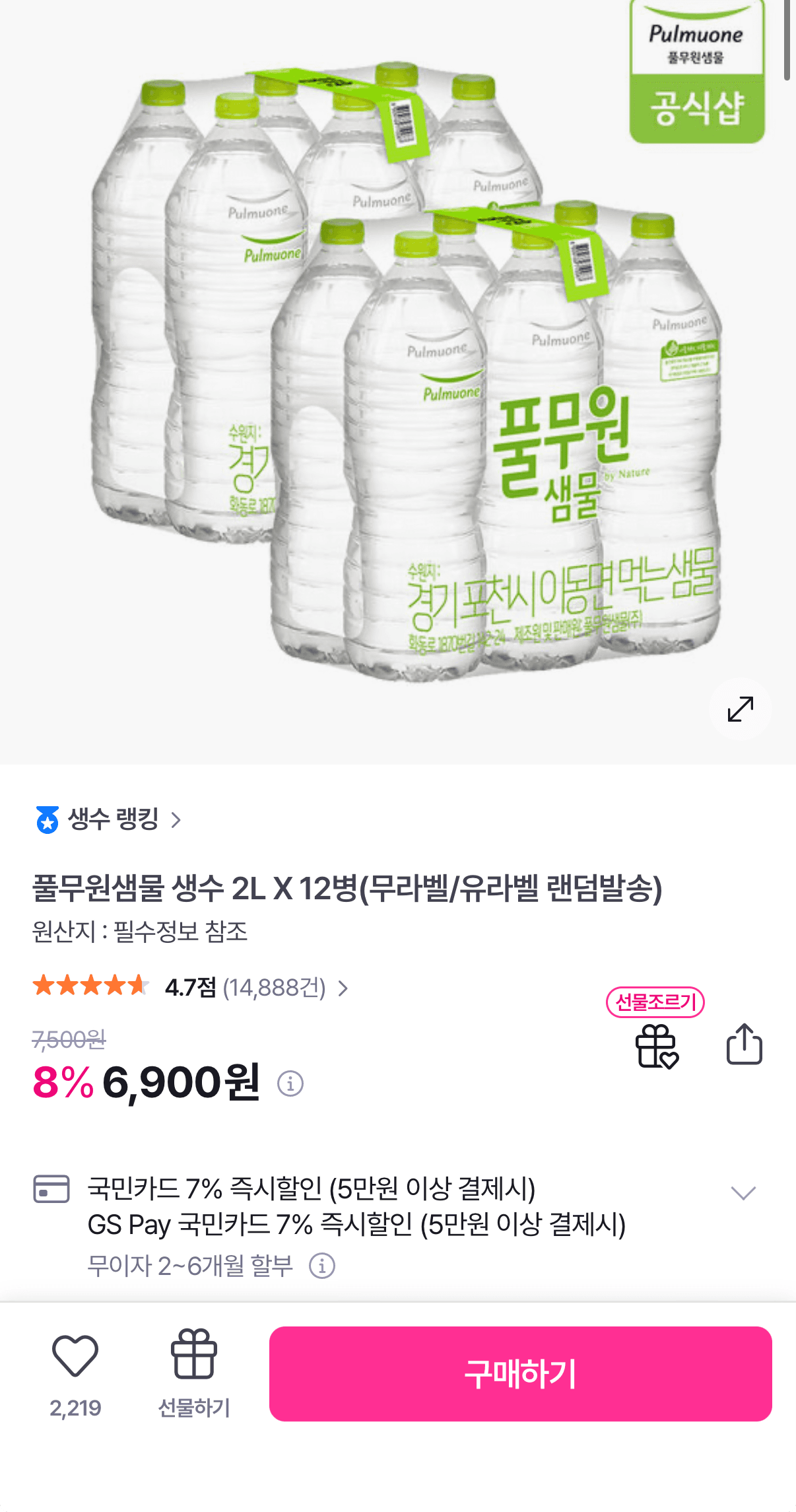 Pulmuone Sammul Water 2L x 12 Bottles