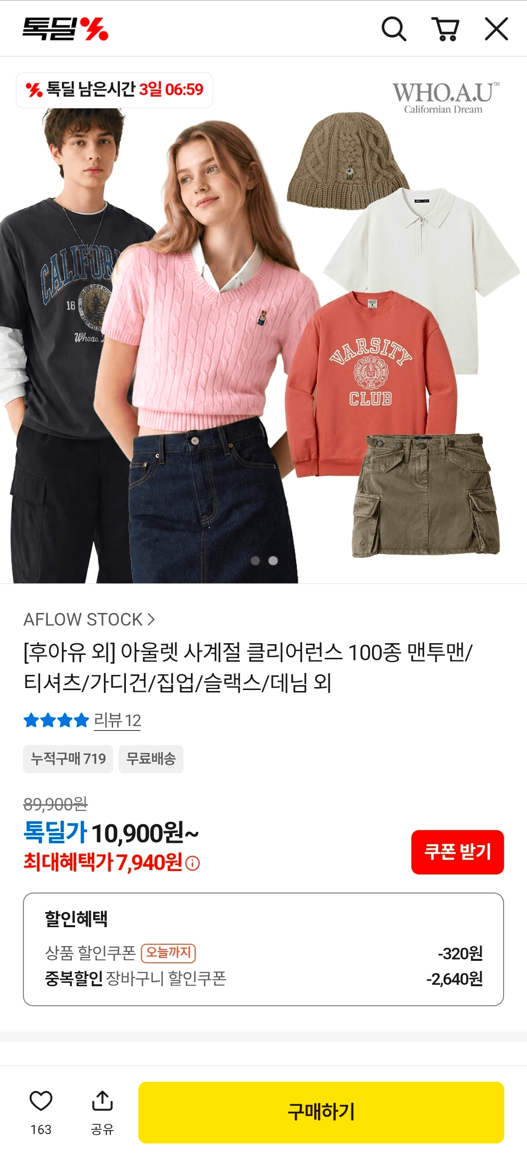 Kakao Outlet Seasonal Clearance 100 Styles